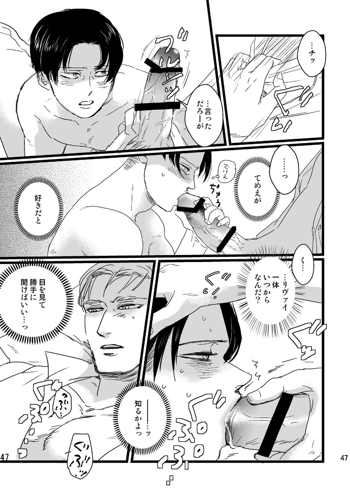 ソウシソウアイコンタクト【進撃の巨人/エルリ】 page 46