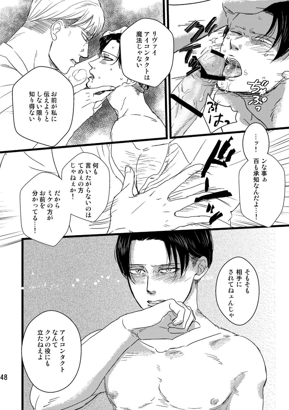 ソウシソウアイコンタクト【進撃の巨人/エルリ】 page 47