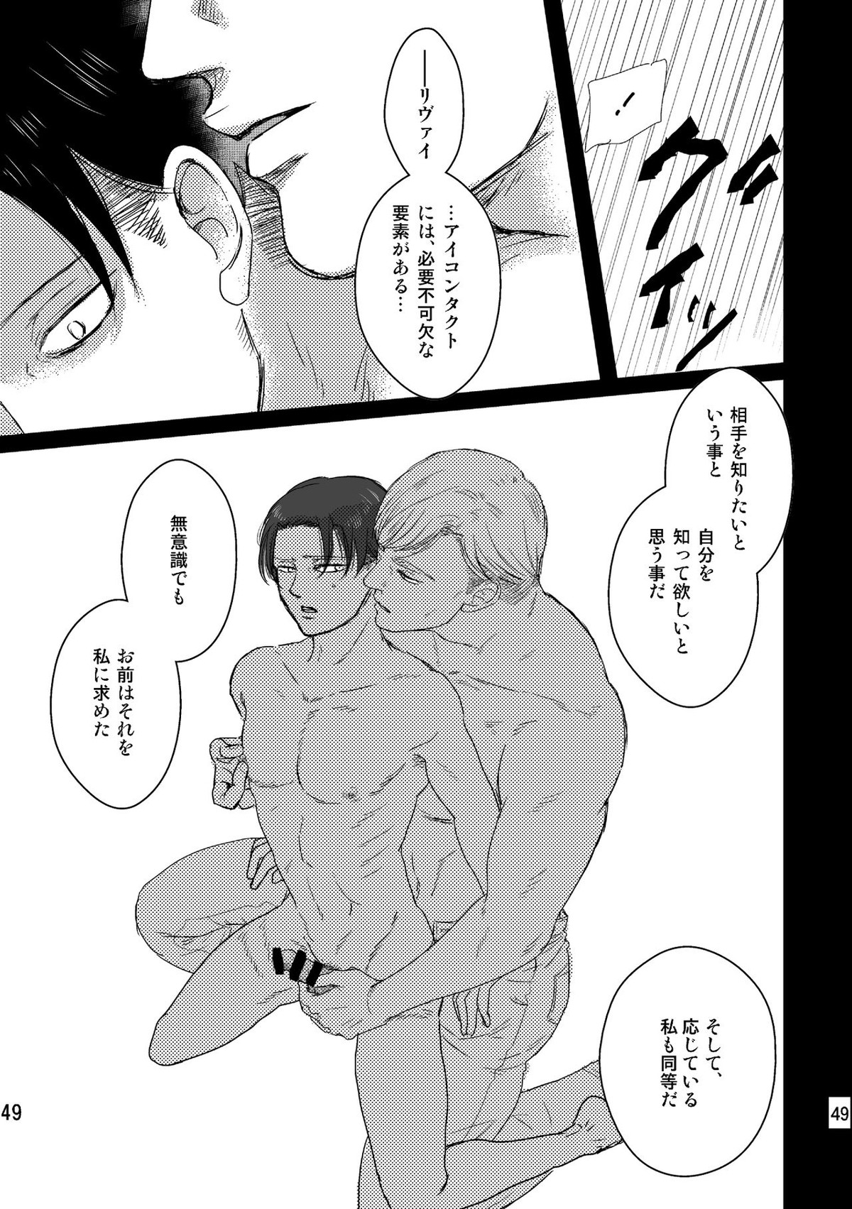 ソウシソウアイコンタクト【進撃の巨人/エルリ】 page 48