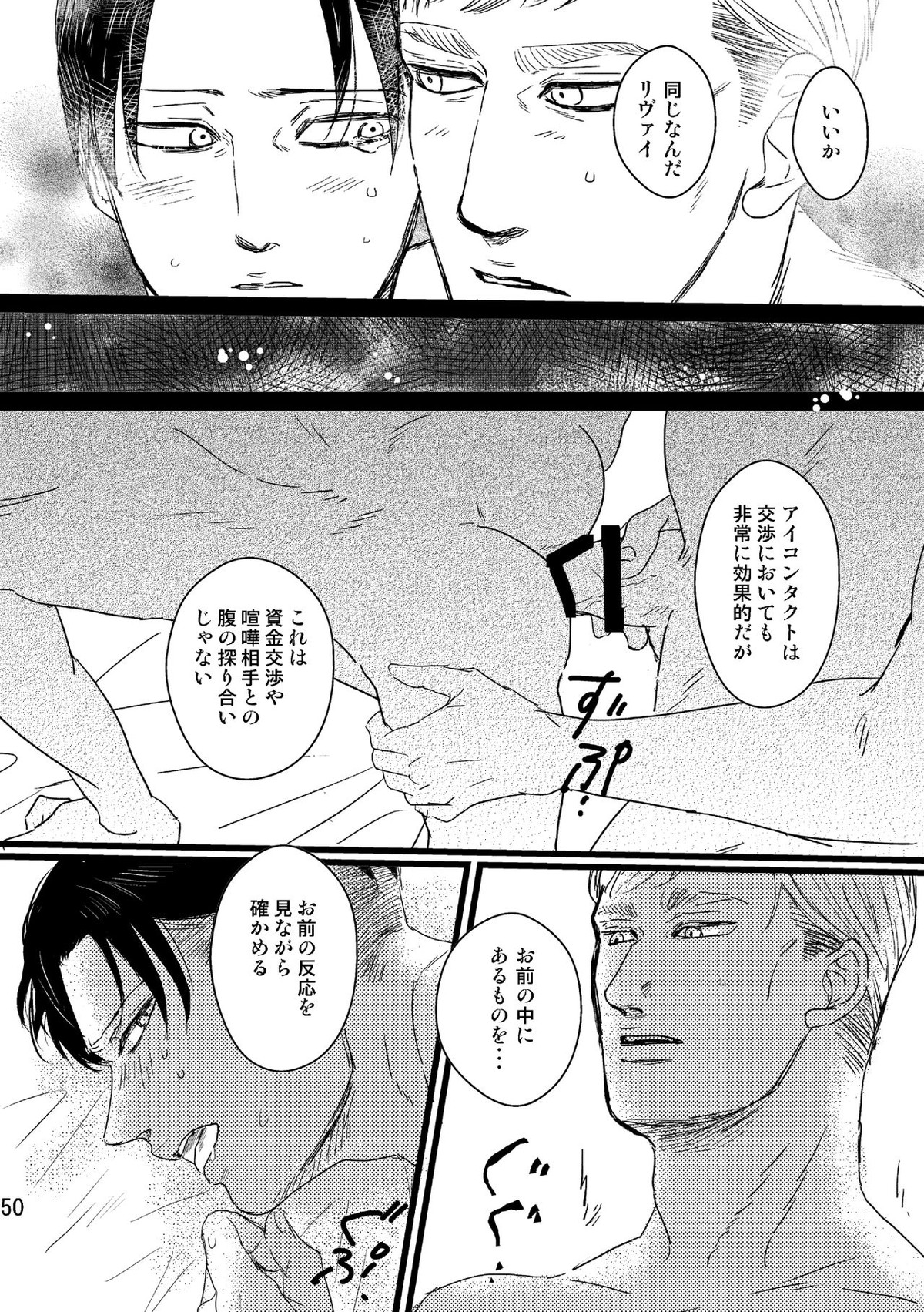 ソウシソウアイコンタクト【進撃の巨人/エルリ】 page 49