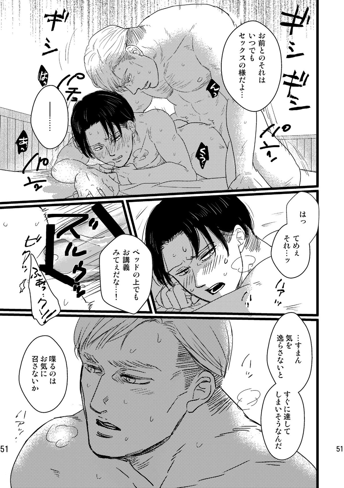 ソウシソウアイコンタクト【進撃の巨人/エルリ】 page 50