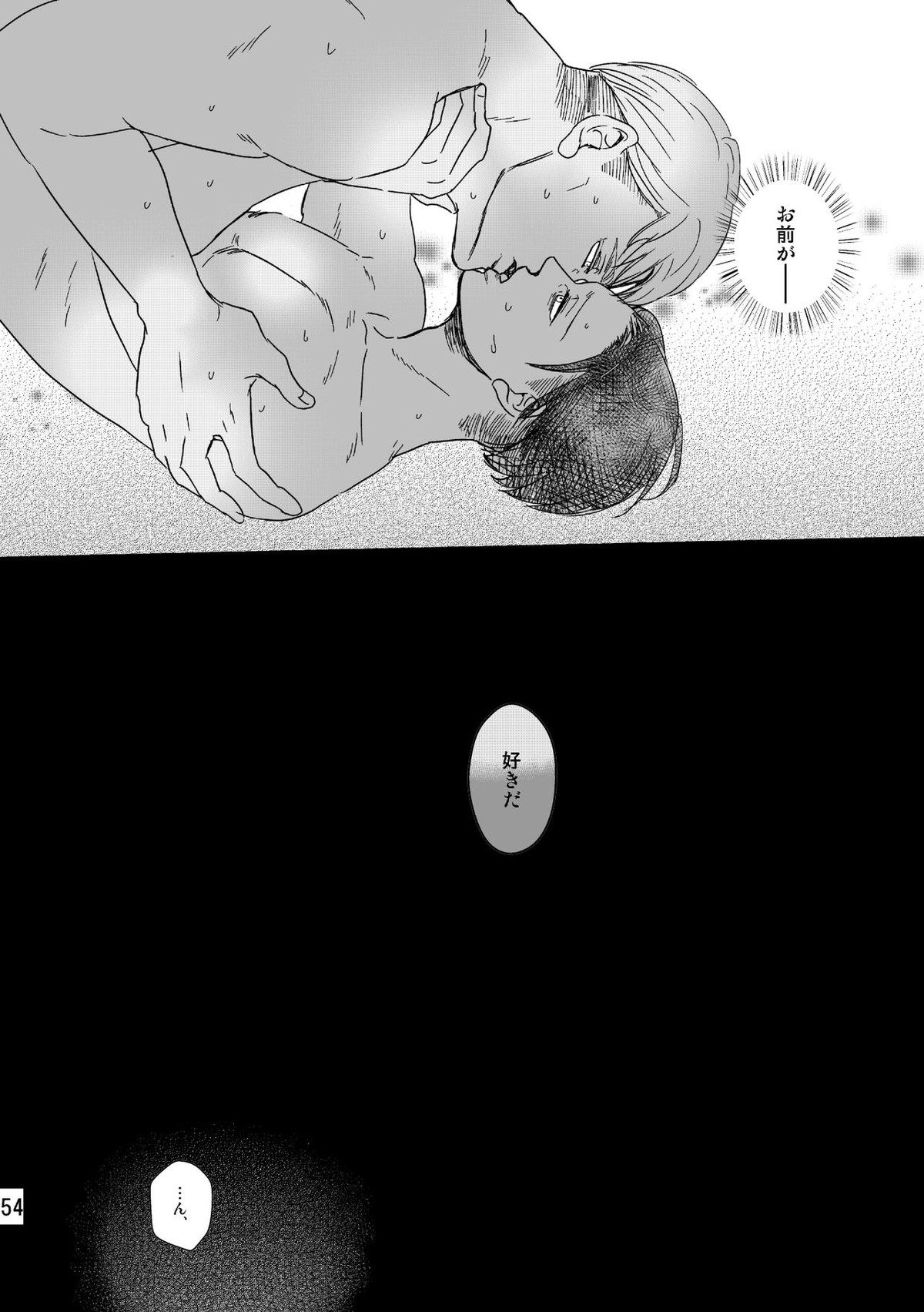 ソウシソウアイコンタクト【進撃の巨人/エルリ】 page 53
