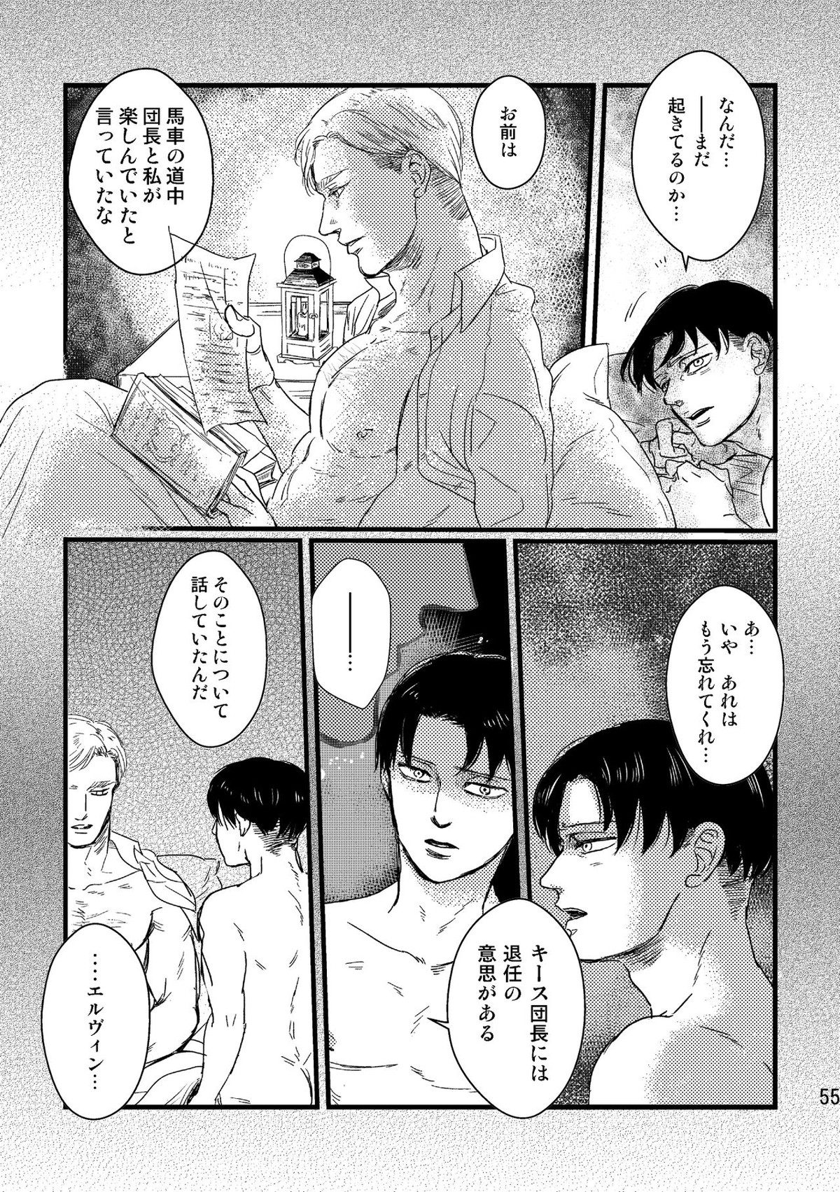 ソウシソウアイコンタクト【進撃の巨人/エルリ】 page 54