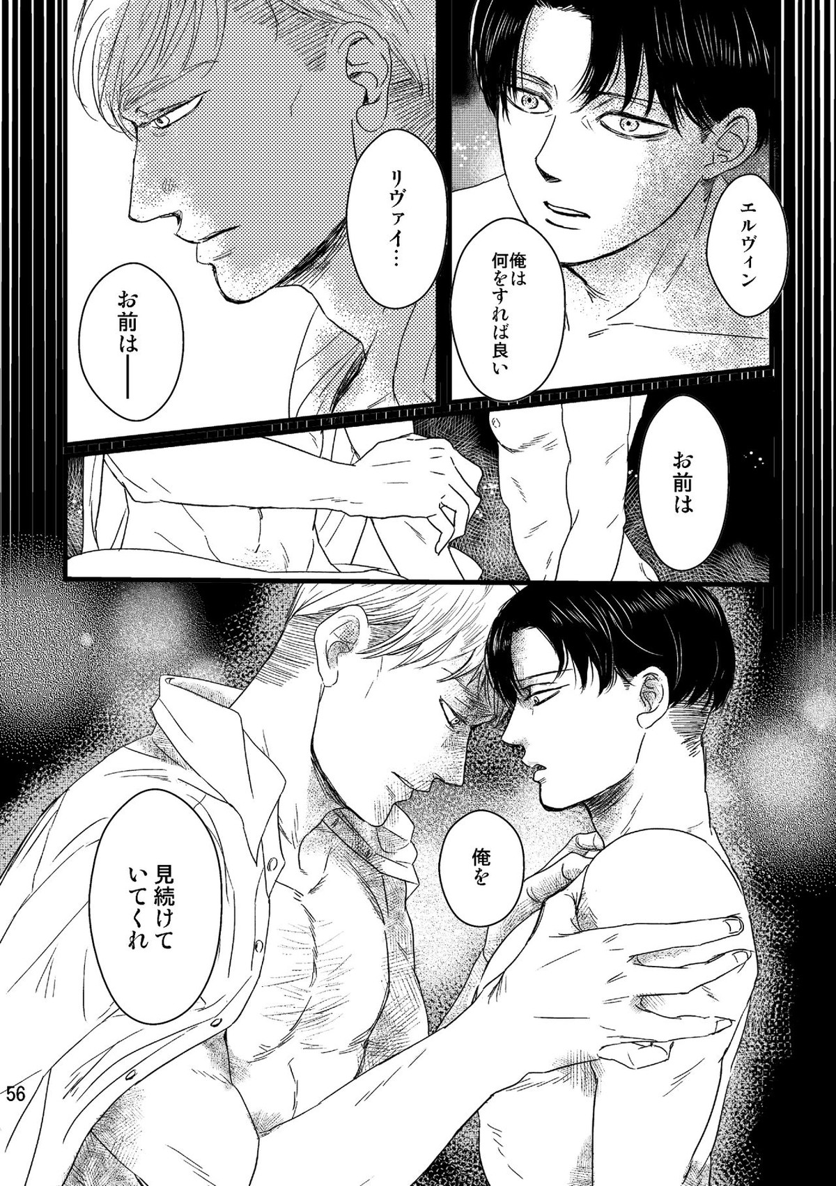 ソウシソウアイコンタクト【進撃の巨人/エルリ】 page 55