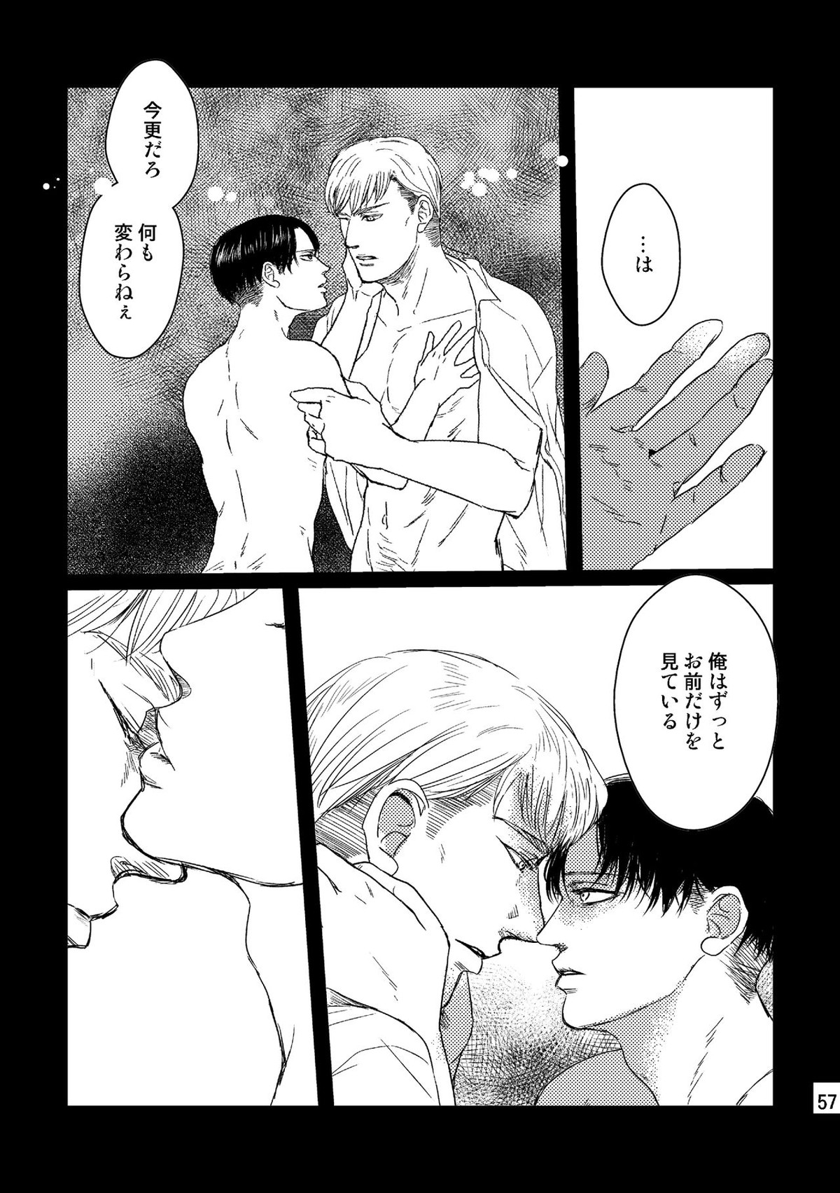 ソウシソウアイコンタクト【進撃の巨人/エルリ】 page 56