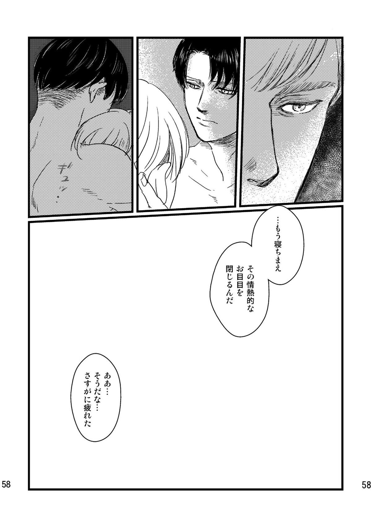 ソウシソウアイコンタクト【進撃の巨人/エルリ】 page 57