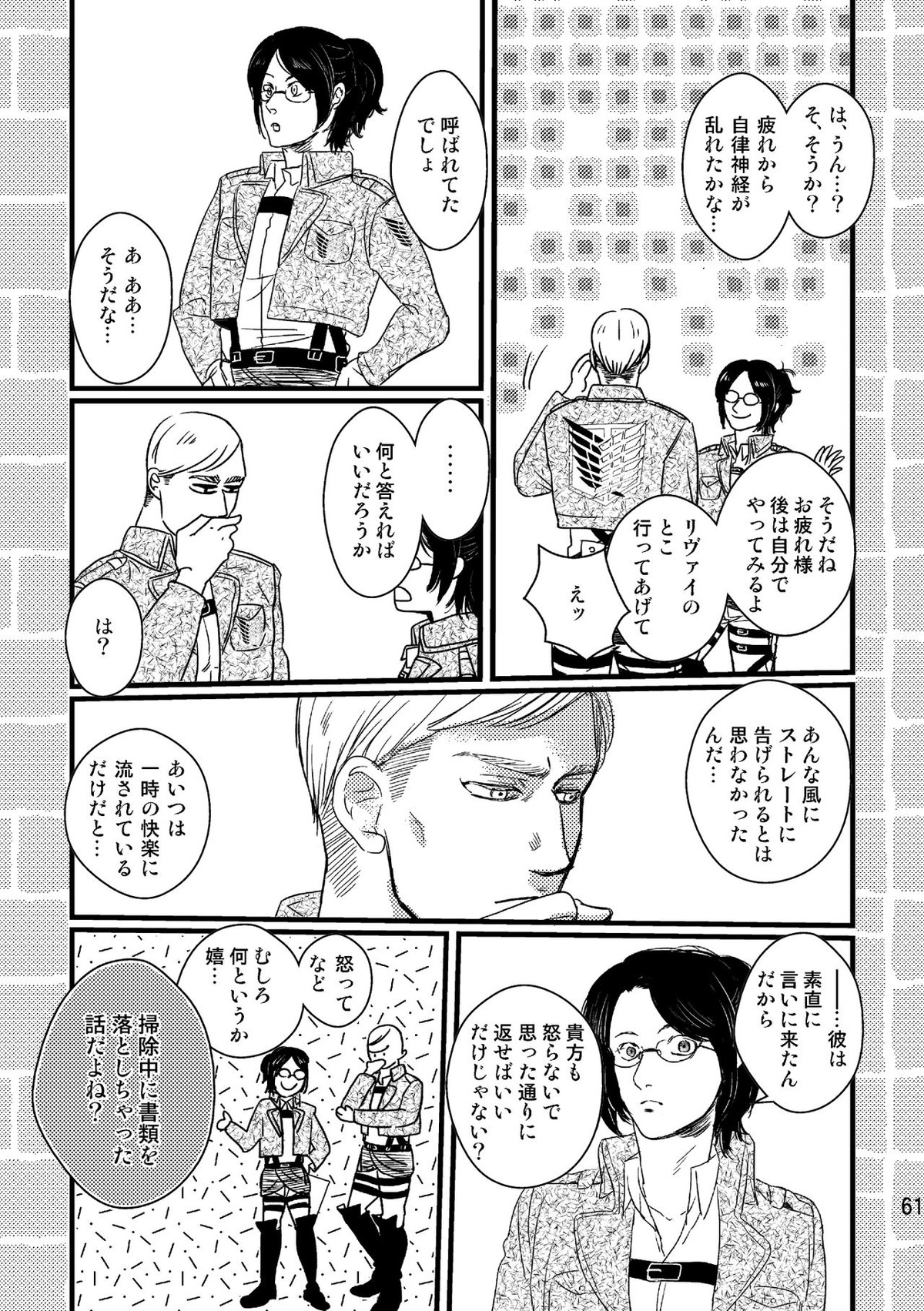 ソウシソウアイコンタクト【進撃の巨人/エルリ】 page 60