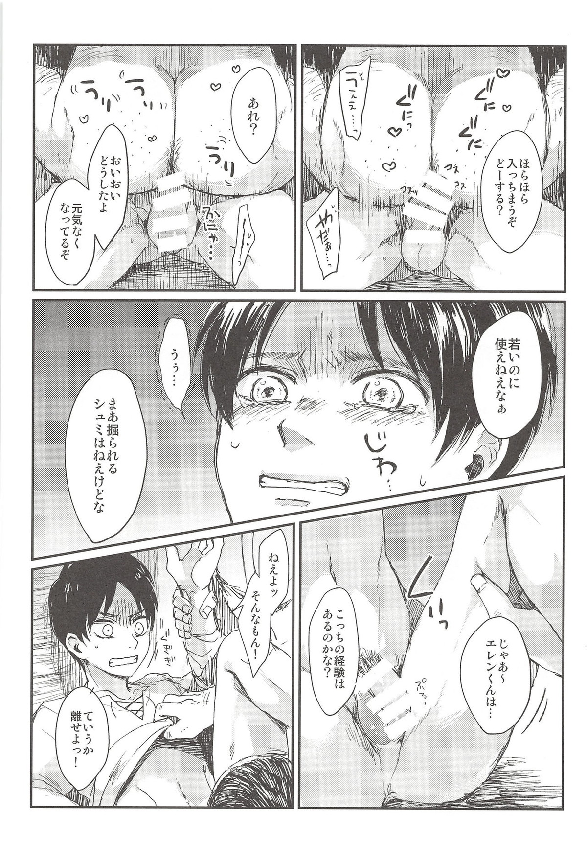オキヨメ失敗【進撃の巨人/エレリ】 page 11