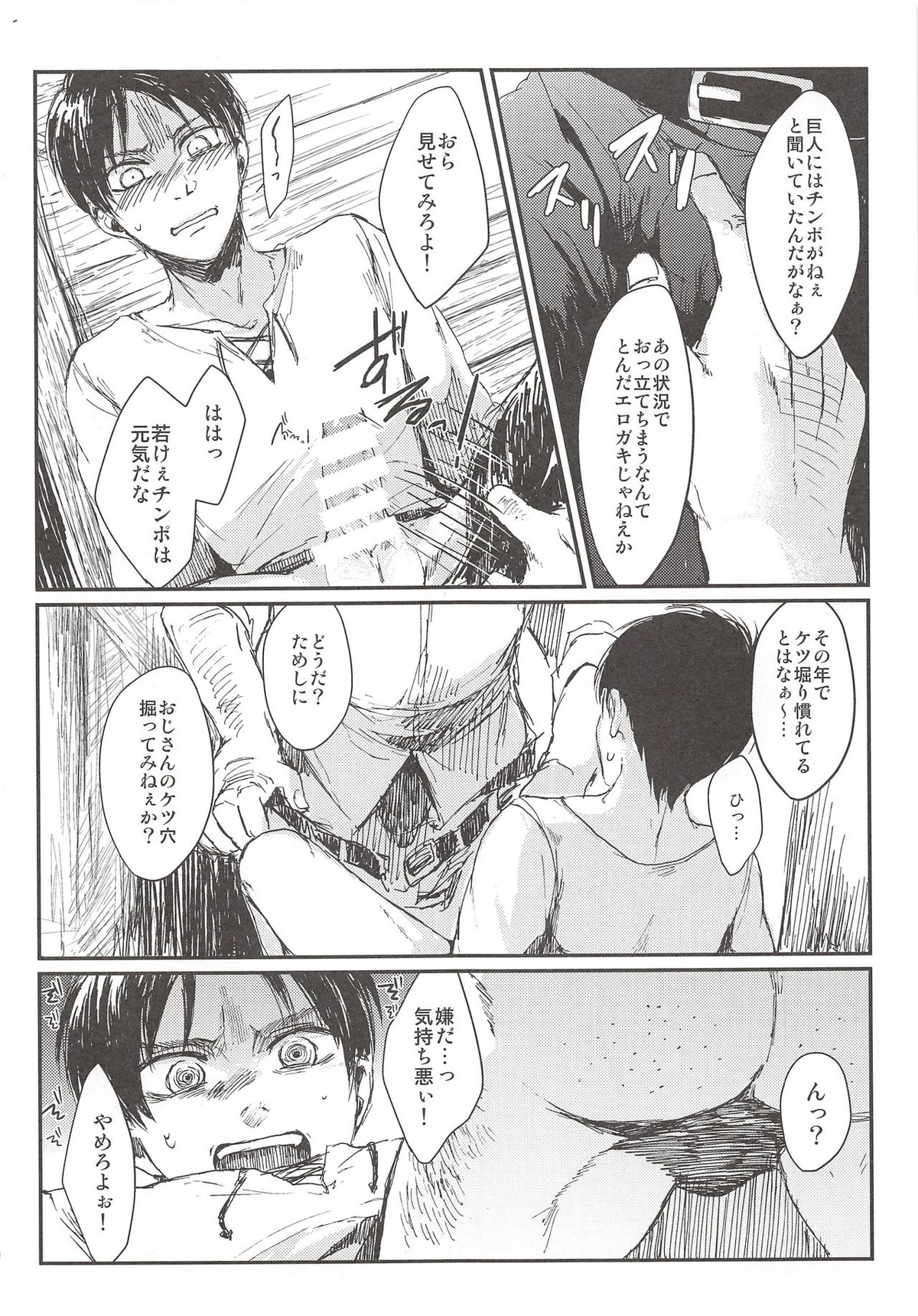 オキヨメ失敗【進撃の巨人/エレリ】 page 12