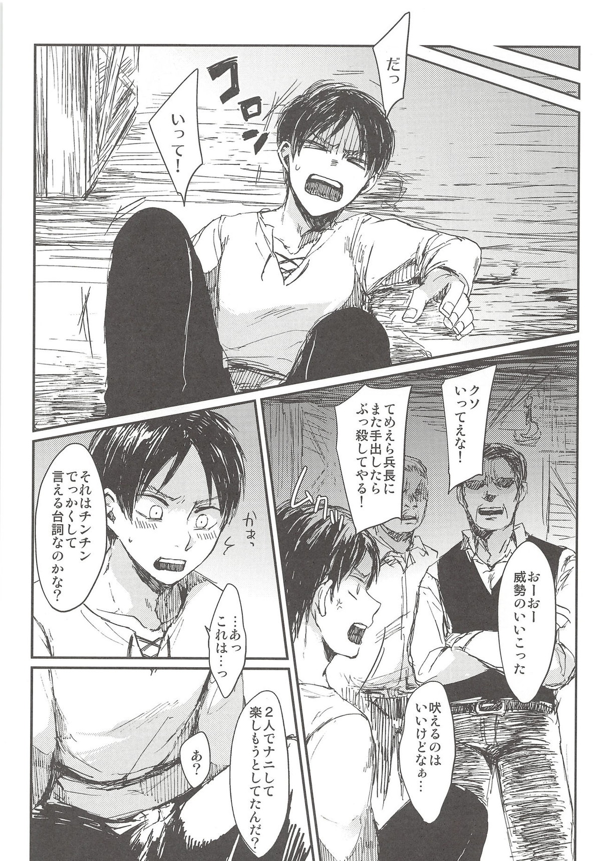 オキヨメ失敗【進撃の巨人/エレリ】 page 13