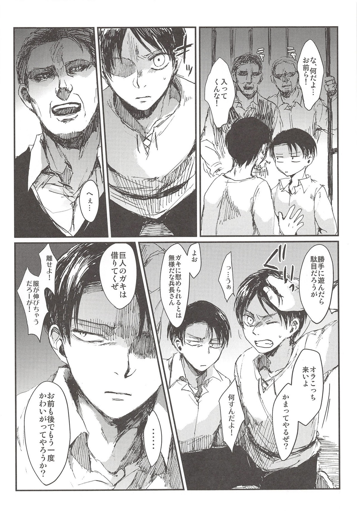 オキヨメ失敗【進撃の巨人/エレリ】 page 14