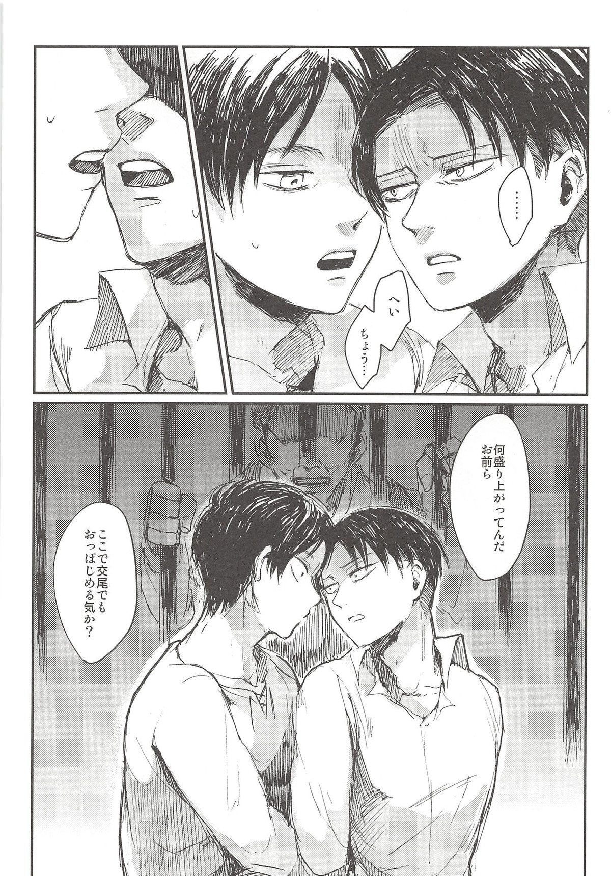 オキヨメ失敗【進撃の巨人/エレリ】 page 15
