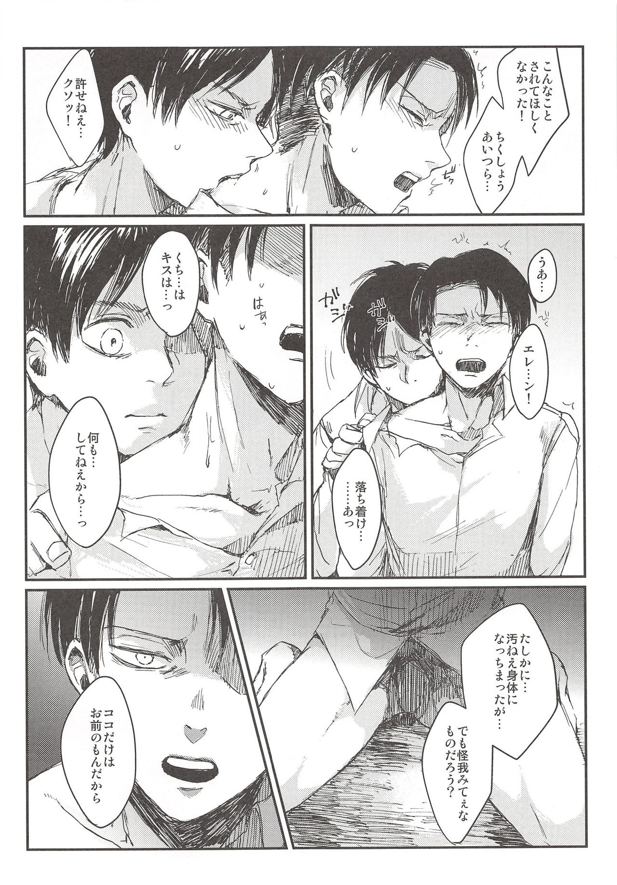 オキヨメ失敗【進撃の巨人/エレリ】 page 16