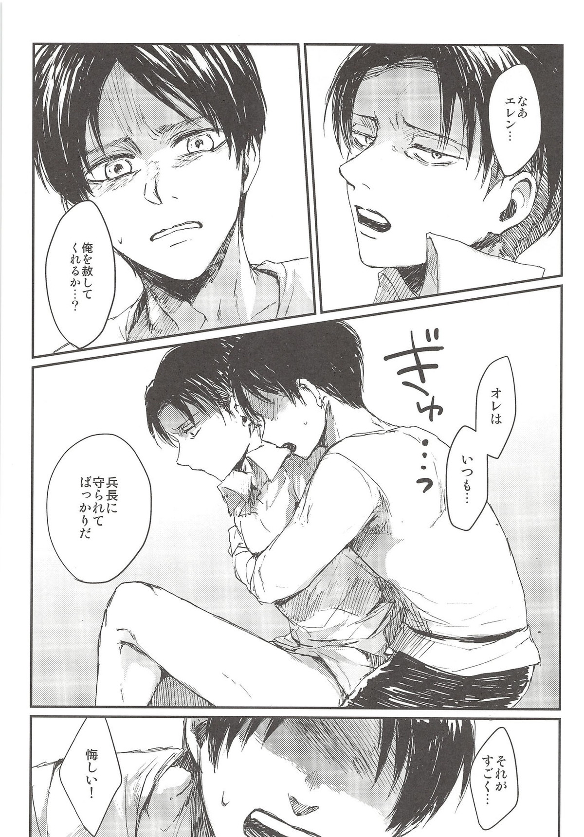 オキヨメ失敗【進撃の巨人/エレリ】 page 17