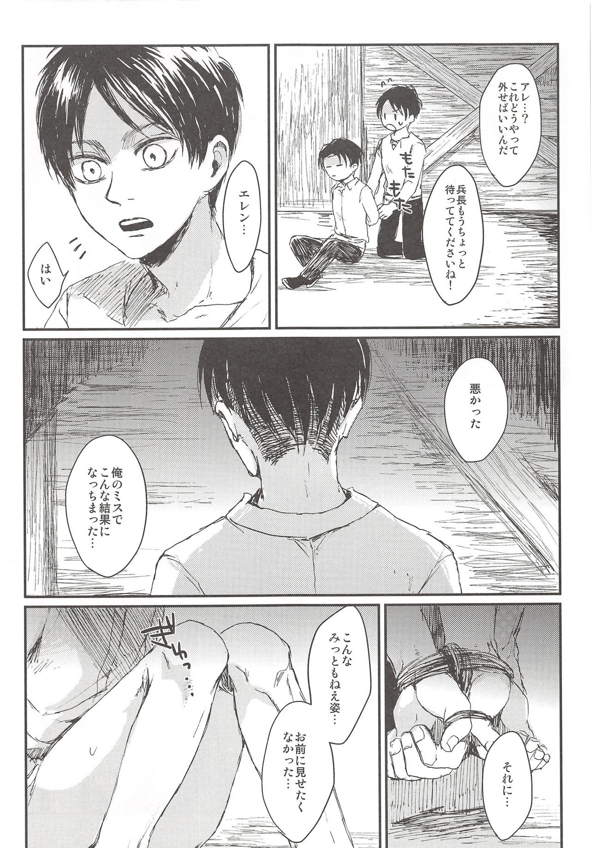 オキヨメ失敗【進撃の巨人/エレリ】 page 18