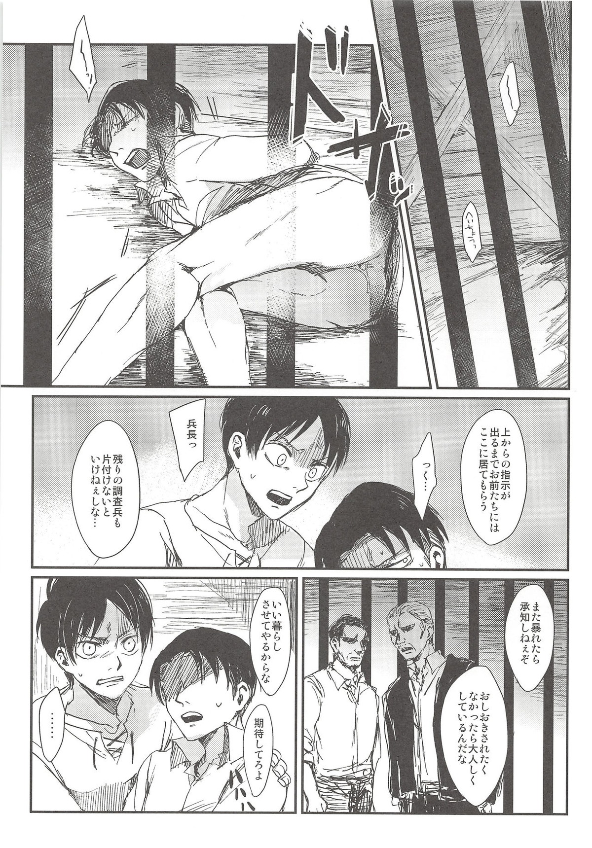 オキヨメ失敗【進撃の巨人/エレリ】 page 19