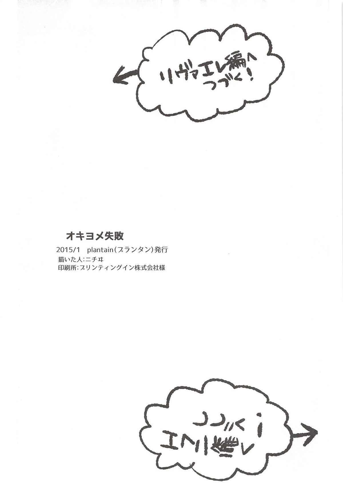 オキヨメ失敗【進撃の巨人/エレリ】 page 20