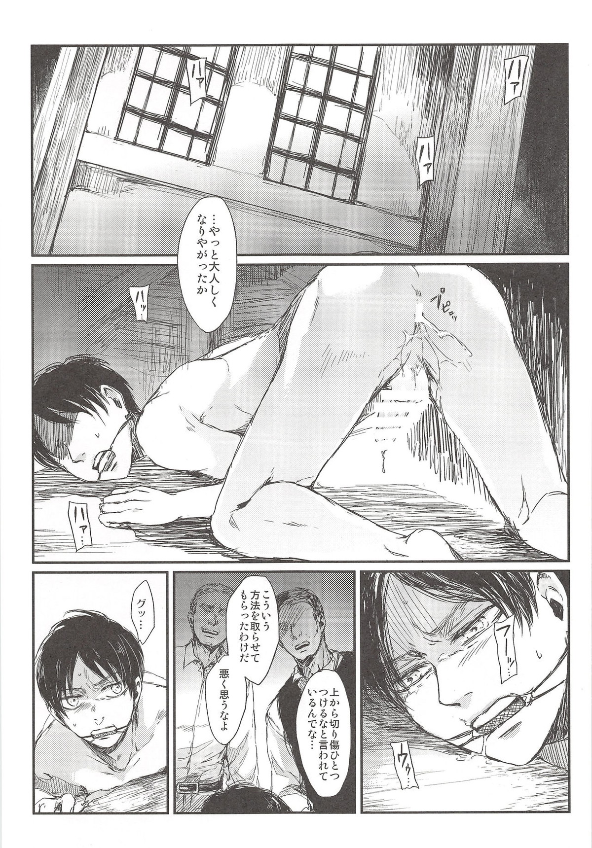 オキヨメ失敗【進撃の巨人/エレリ】 page 21