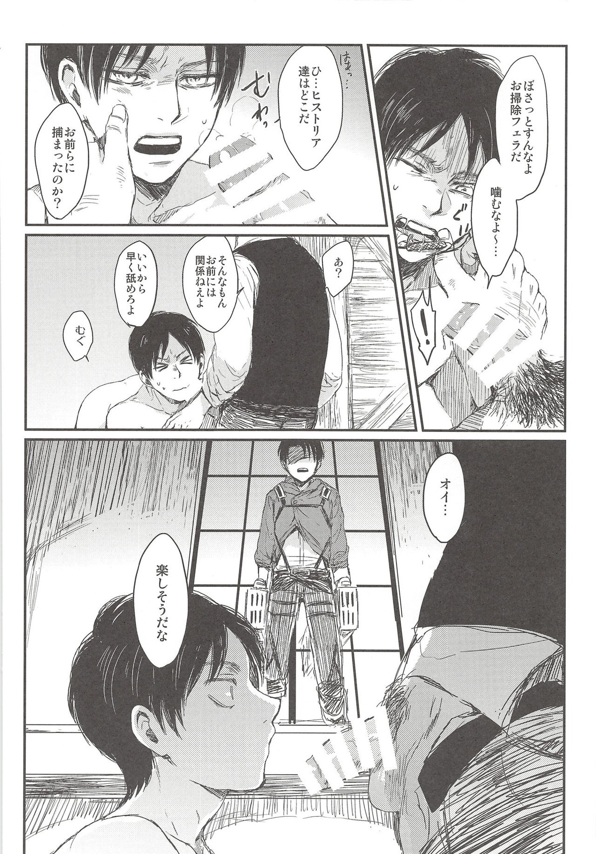 オキヨメ失敗【進撃の巨人/エレリ】 page 22