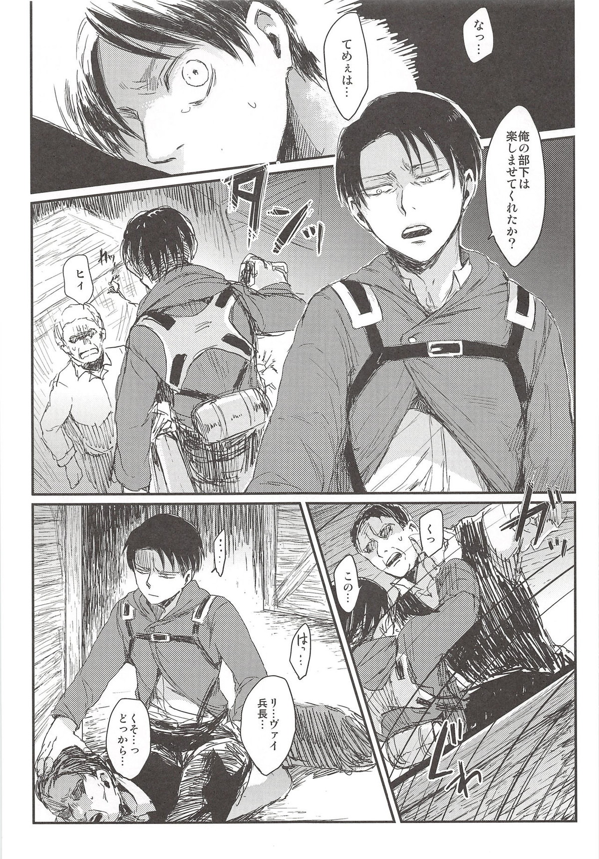 オキヨメ失敗【進撃の巨人/エレリ】 page 23