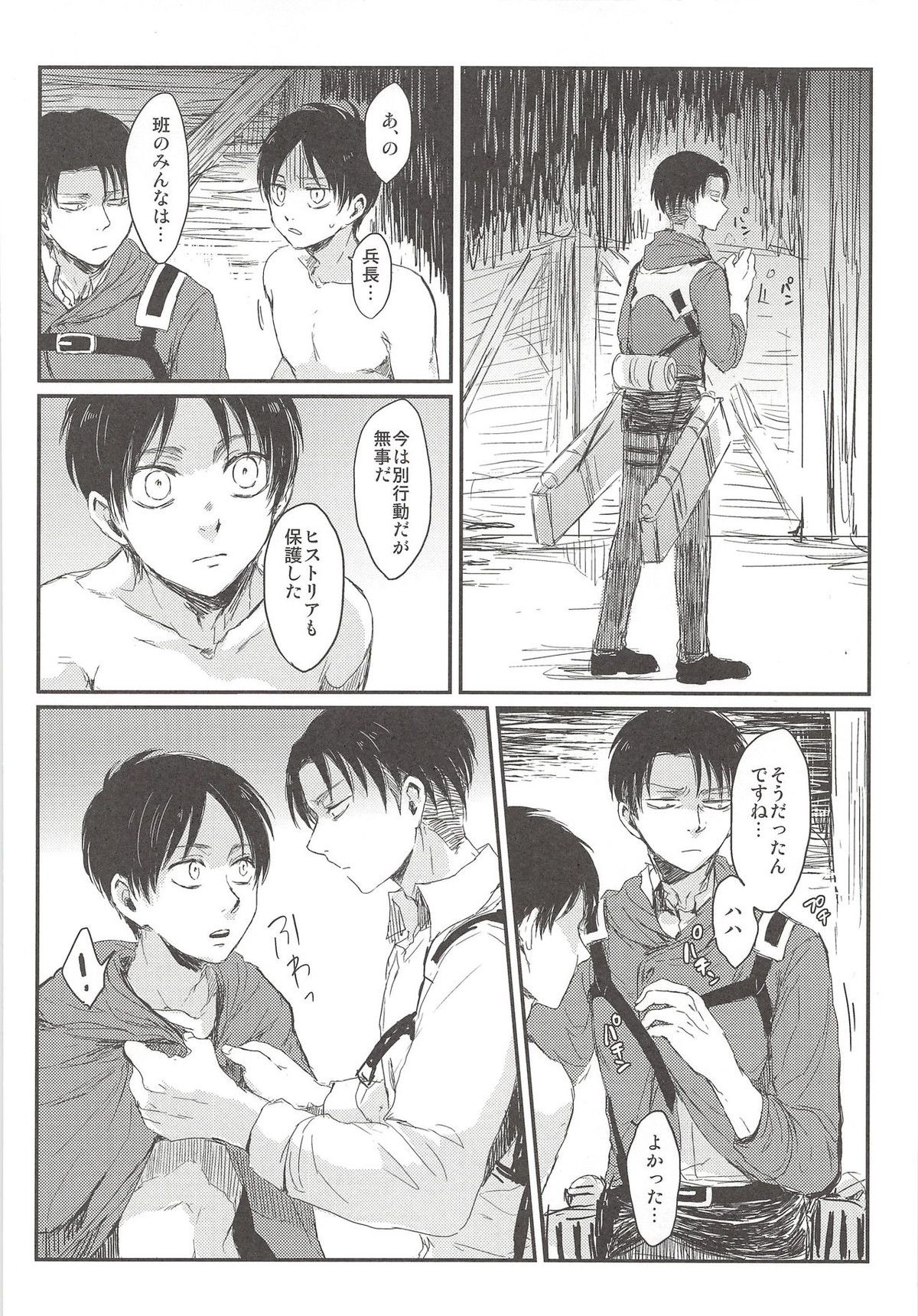 オキヨメ失敗【進撃の巨人/エレリ】 page 24