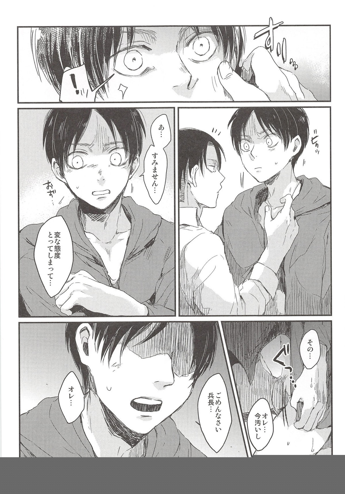 オキヨメ失敗【進撃の巨人/エレリ】 page 25