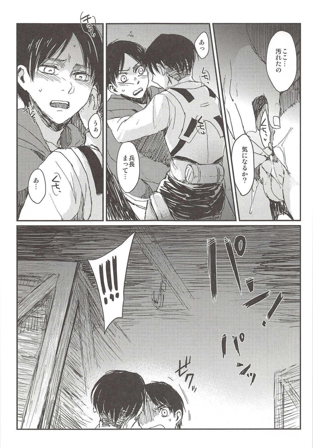 オキヨメ失敗【進撃の巨人/エレリ】 page 27