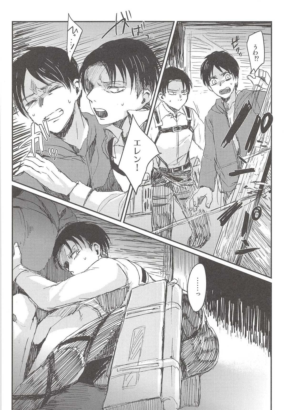 オキヨメ失敗【進撃の巨人/エレリ】 page 28