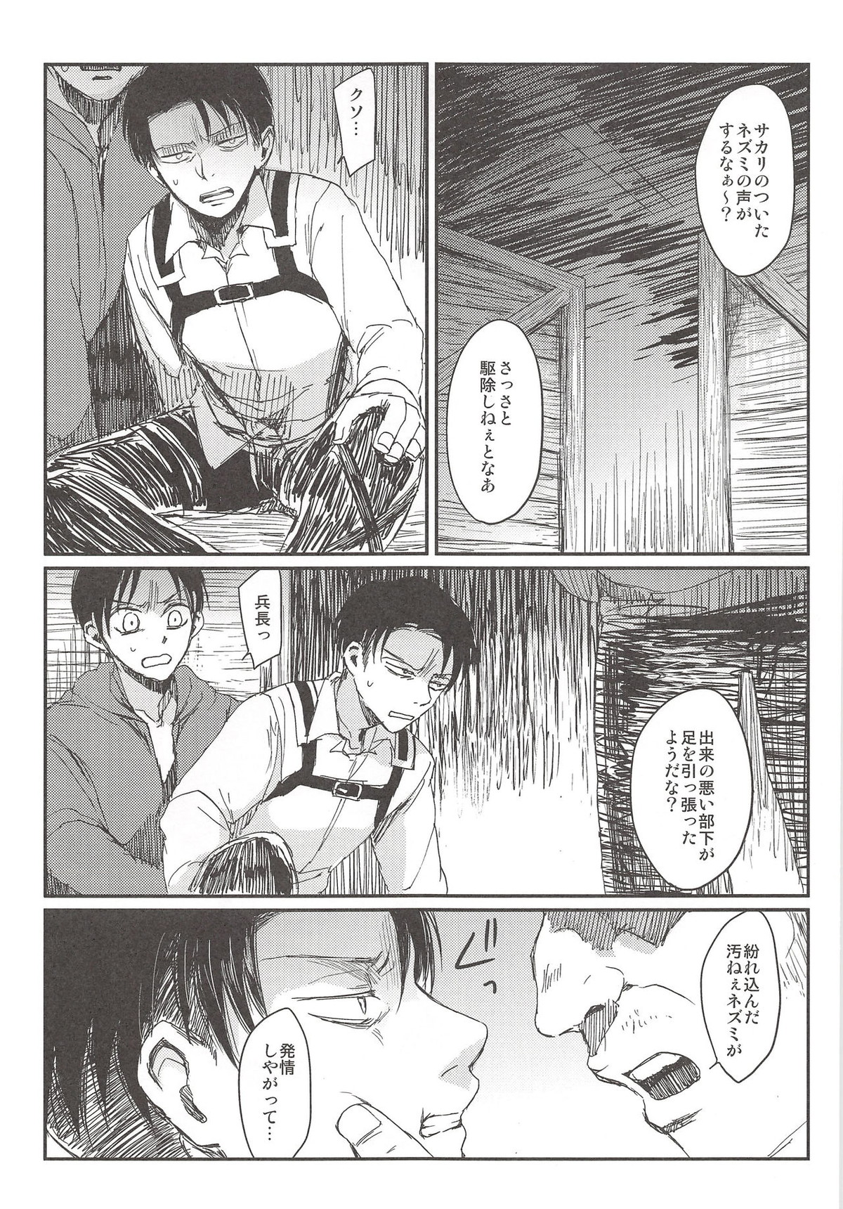 オキヨメ失敗【進撃の巨人/エレリ】 page 29