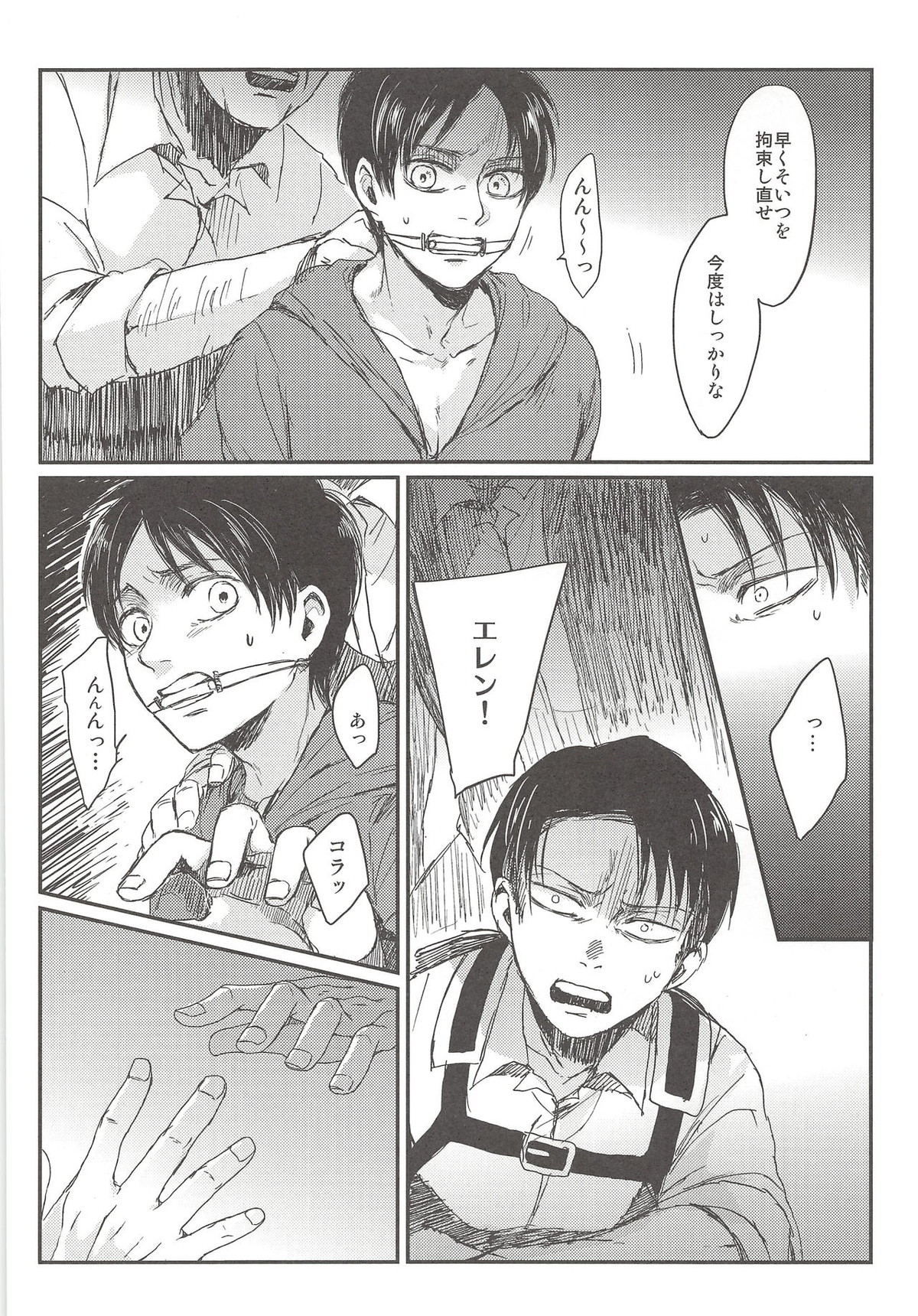 オキヨメ失敗【進撃の巨人/エレリ】 page 30