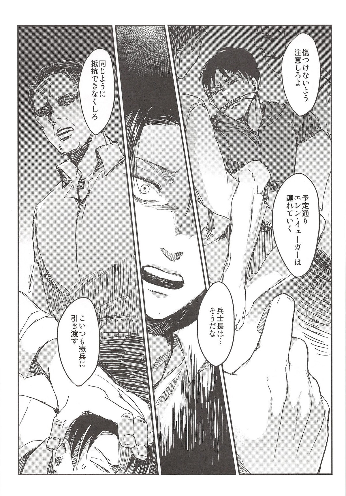 オキヨメ失敗【進撃の巨人/エレリ】 page 31
