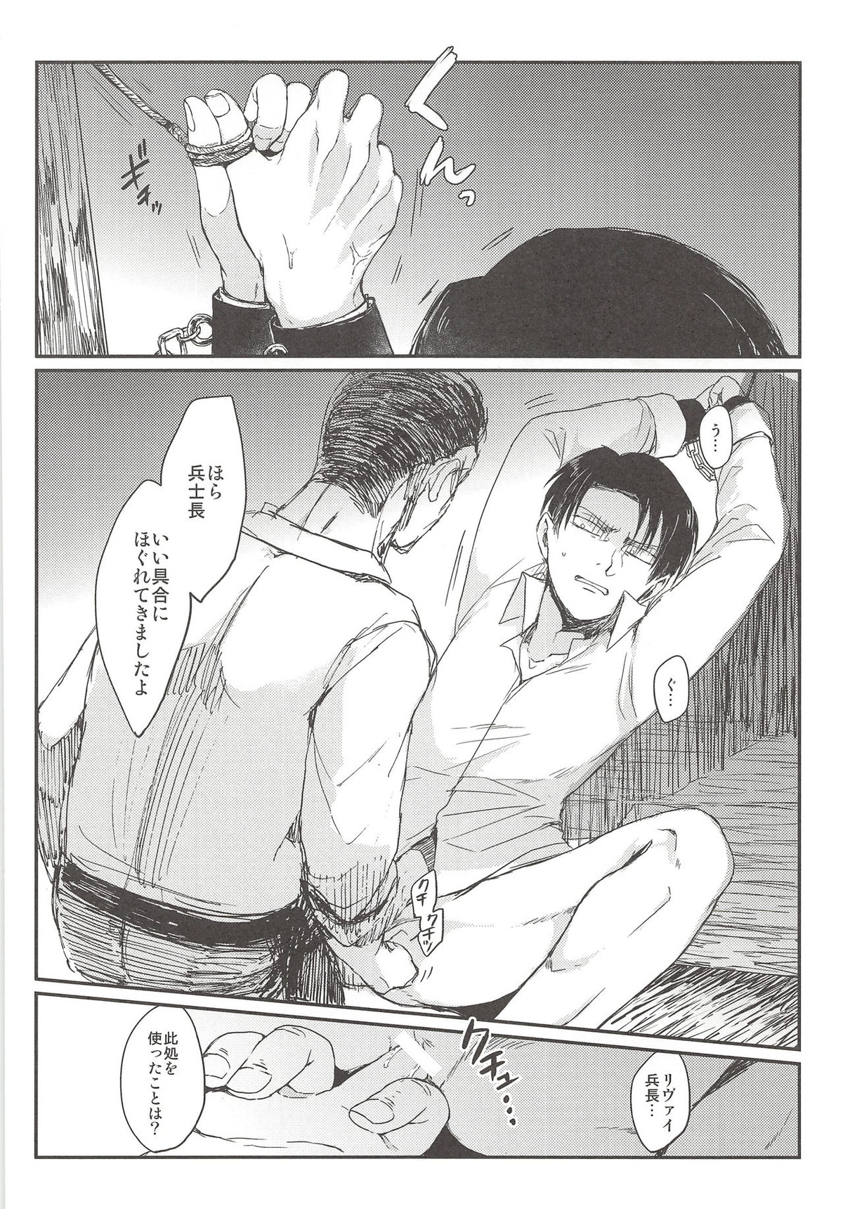 オキヨメ失敗【進撃の巨人/エレリ】 page 32
