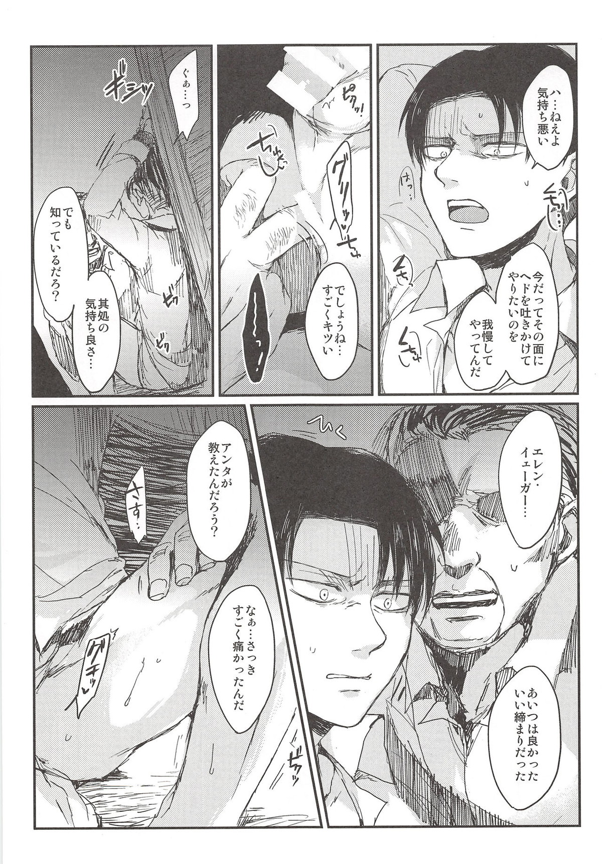 オキヨメ失敗【進撃の巨人/エレリ】 page 33