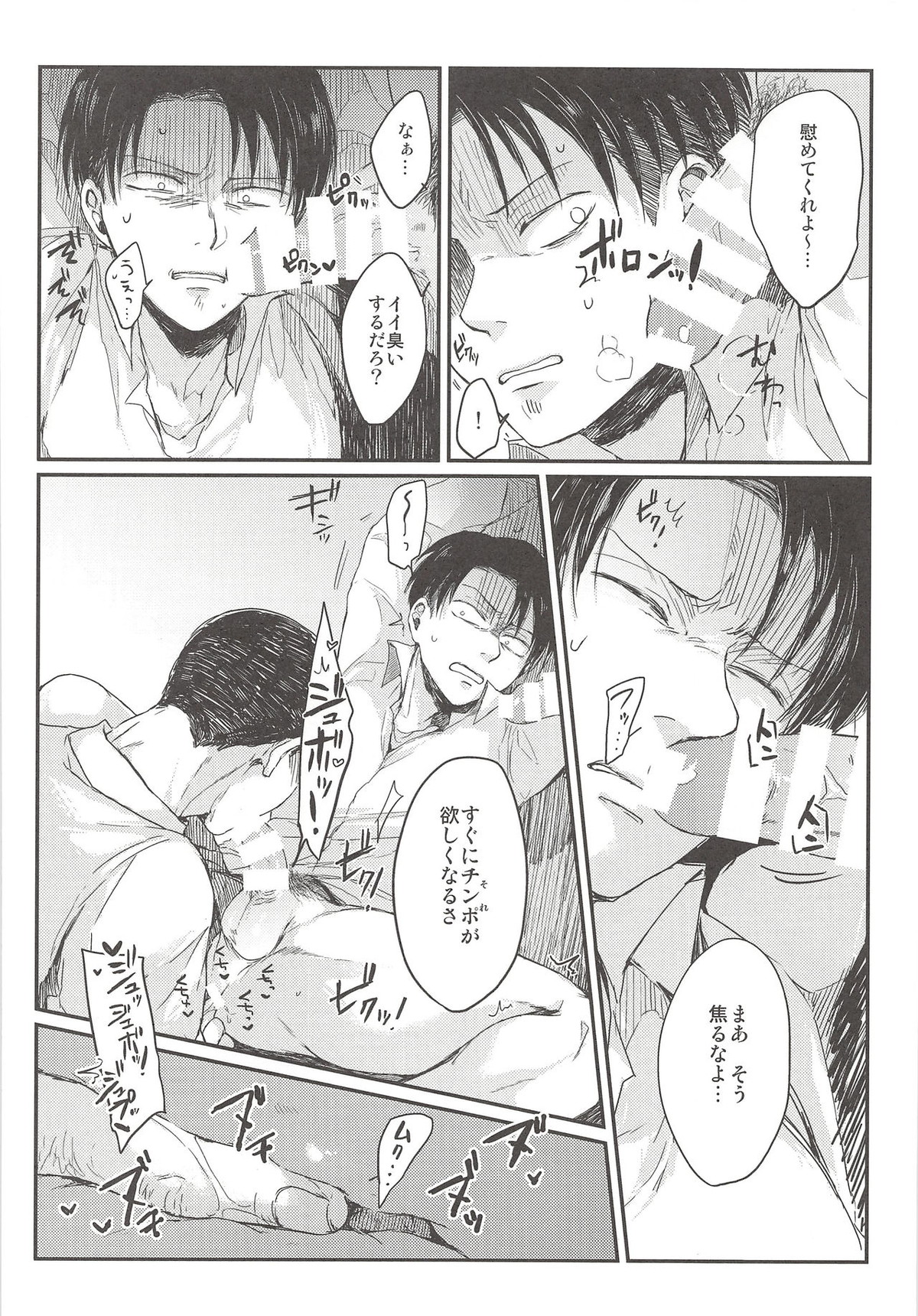 オキヨメ失敗【進撃の巨人/エレリ】 page 34