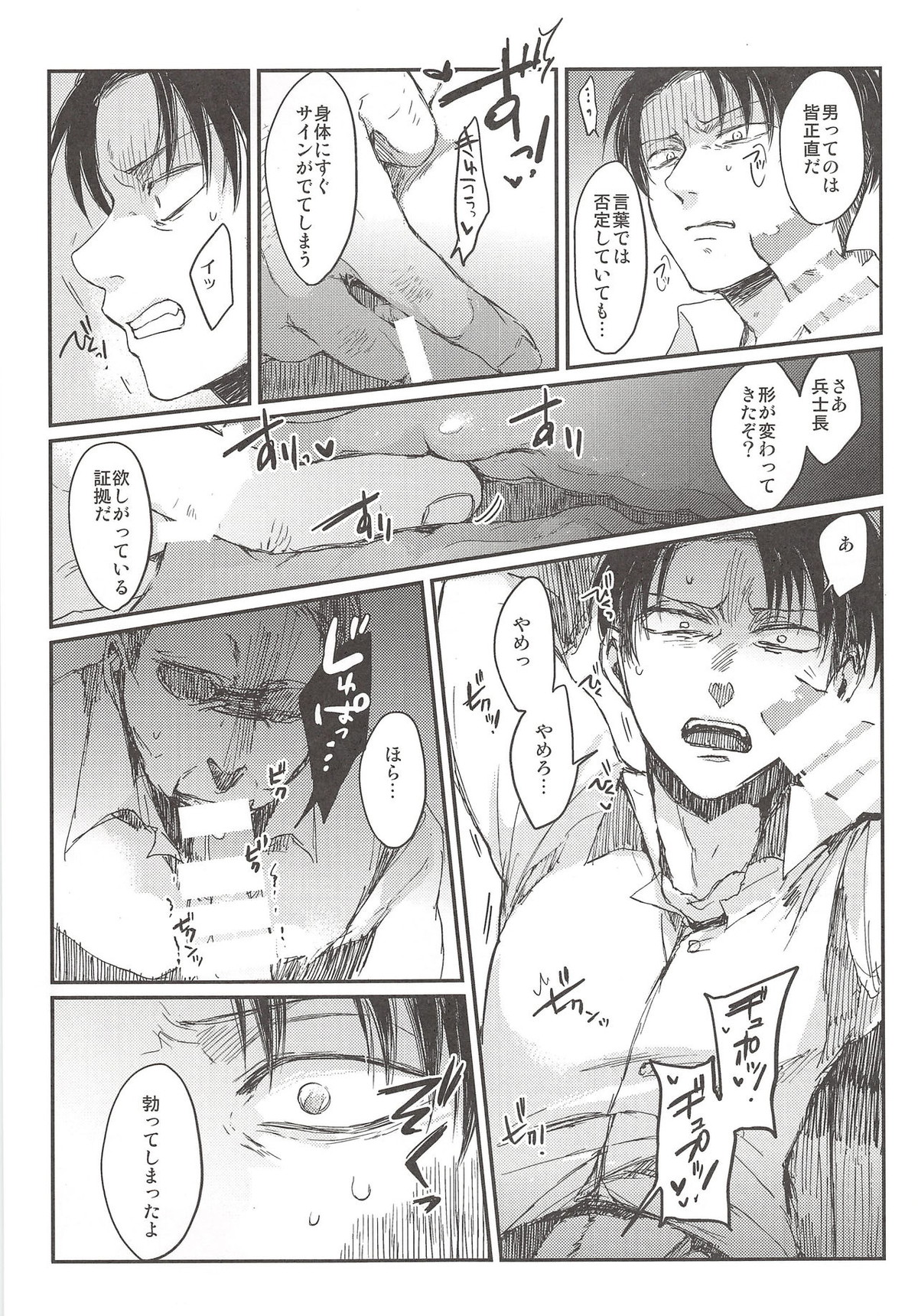 オキヨメ失敗【進撃の巨人/エレリ】 page 35