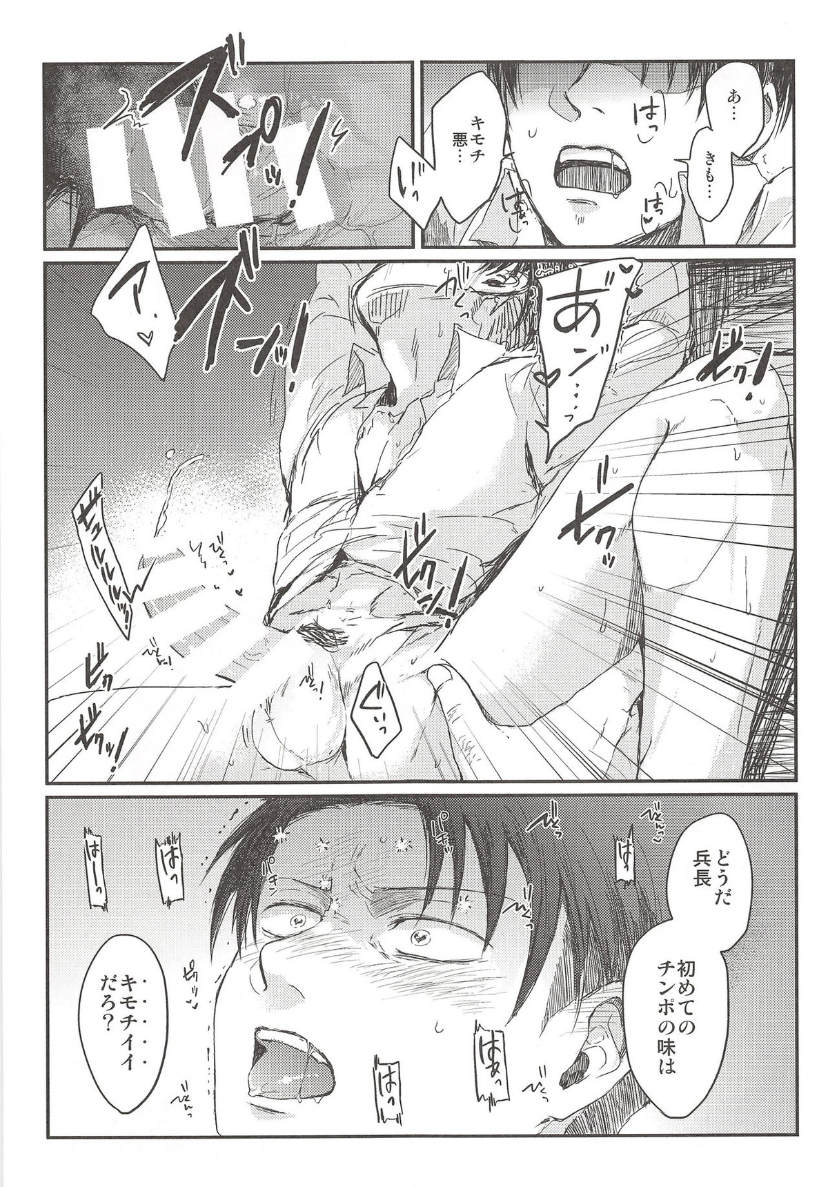 オキヨメ失敗【進撃の巨人/エレリ】 page 37