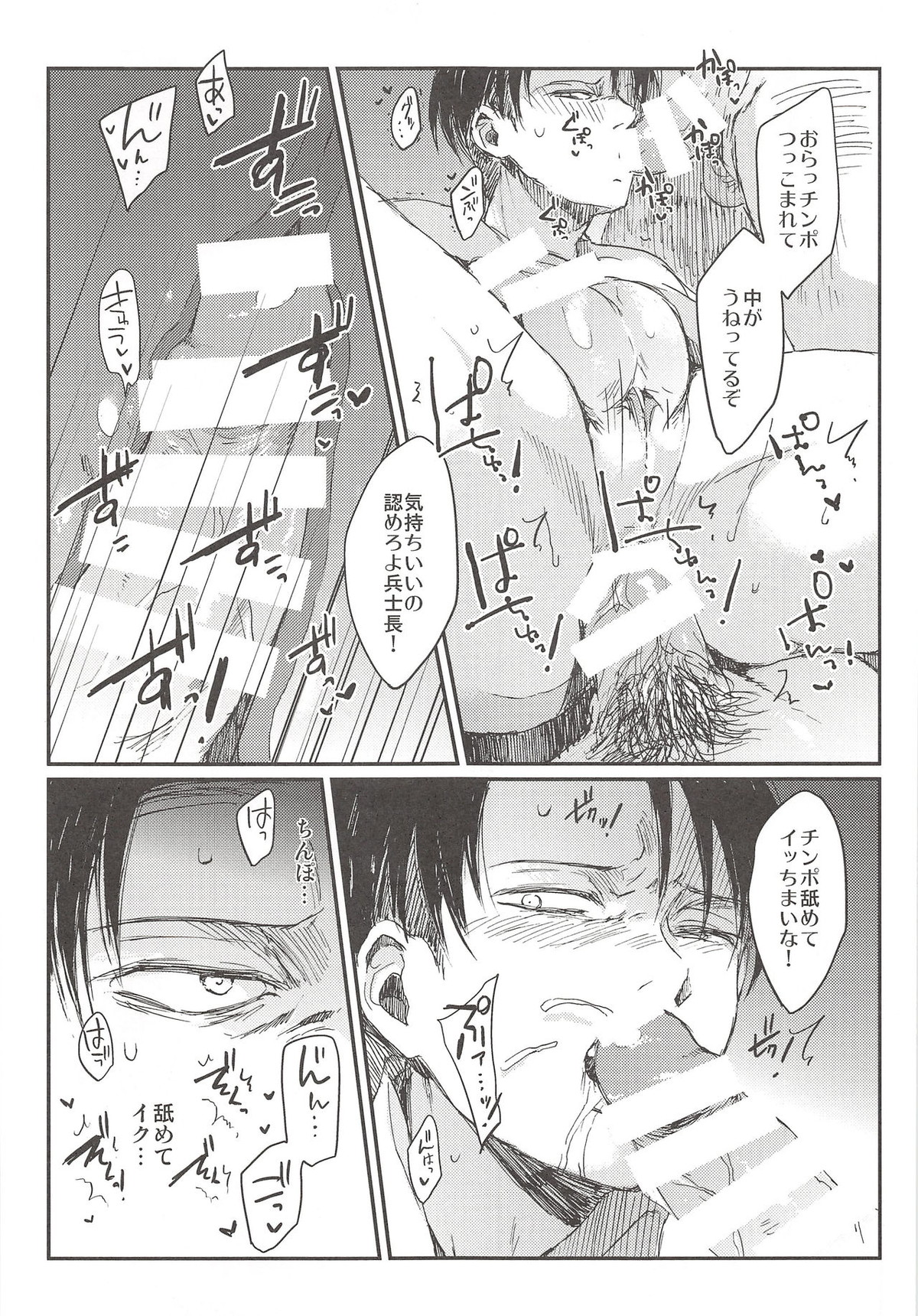 オキヨメ失敗【進撃の巨人/エレリ】 page 39
