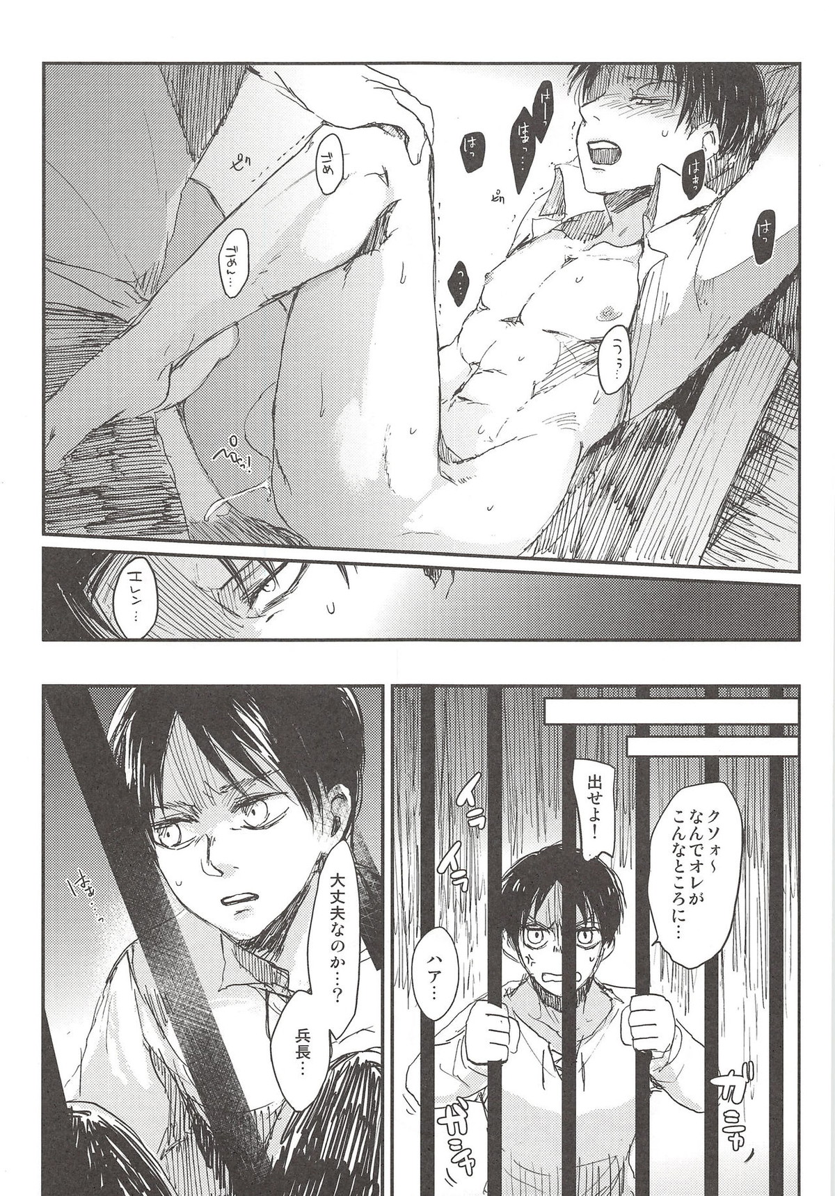 オキヨメ失敗【進撃の巨人/エレリ】 page 41