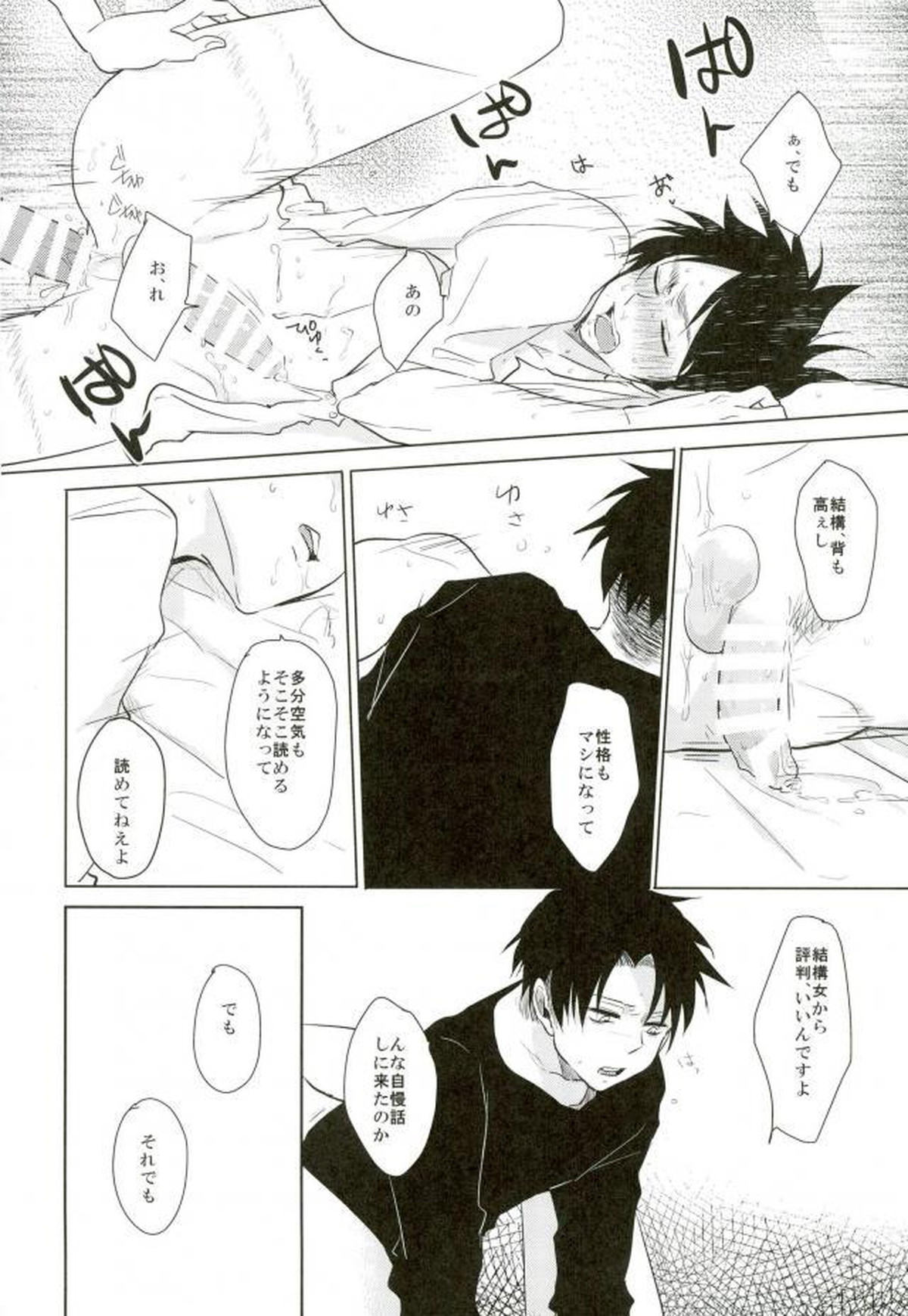 10年後エレンが一矢報いる予定でした・・・【進撃の巨人/リヴァエレ】 page 13