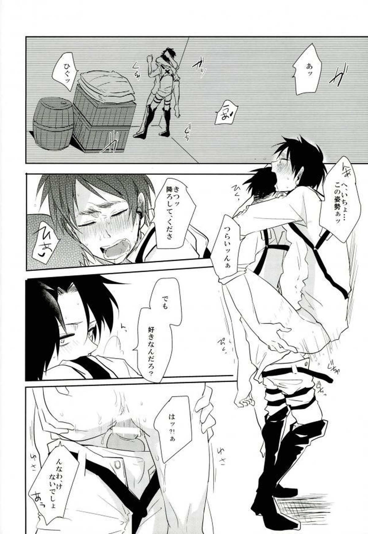 10年後エレンが一矢報いる予定でした・・・【進撃の巨人/リヴァエレ】 page 15