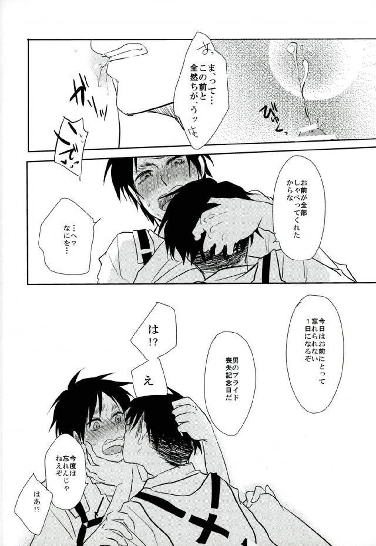 10年後エレンが一矢報いる予定でした・・・【進撃の巨人/リヴァエレ】 page 17