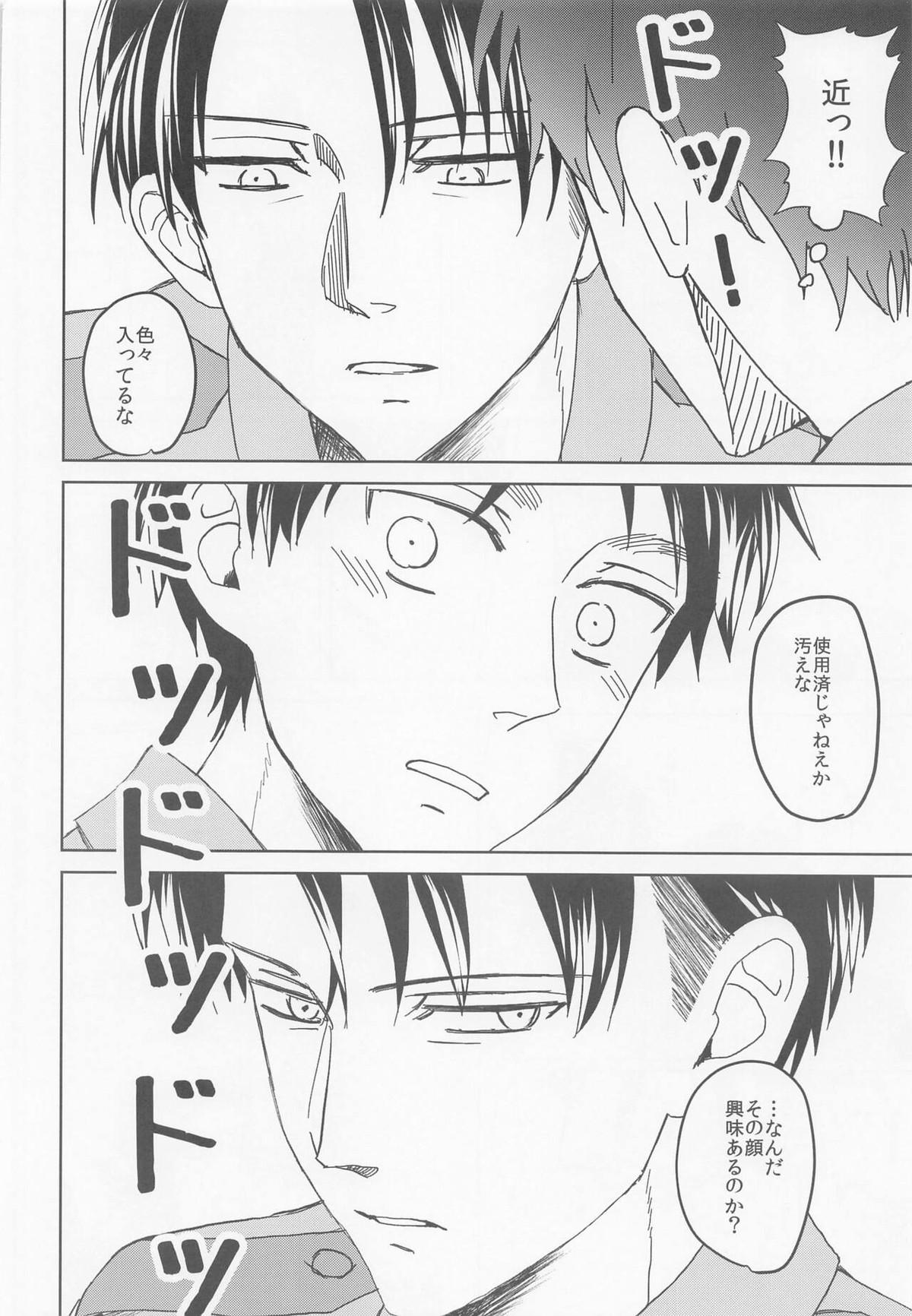 気になる先輩警察官【進撃の巨人/リヴァエレ】 page 11