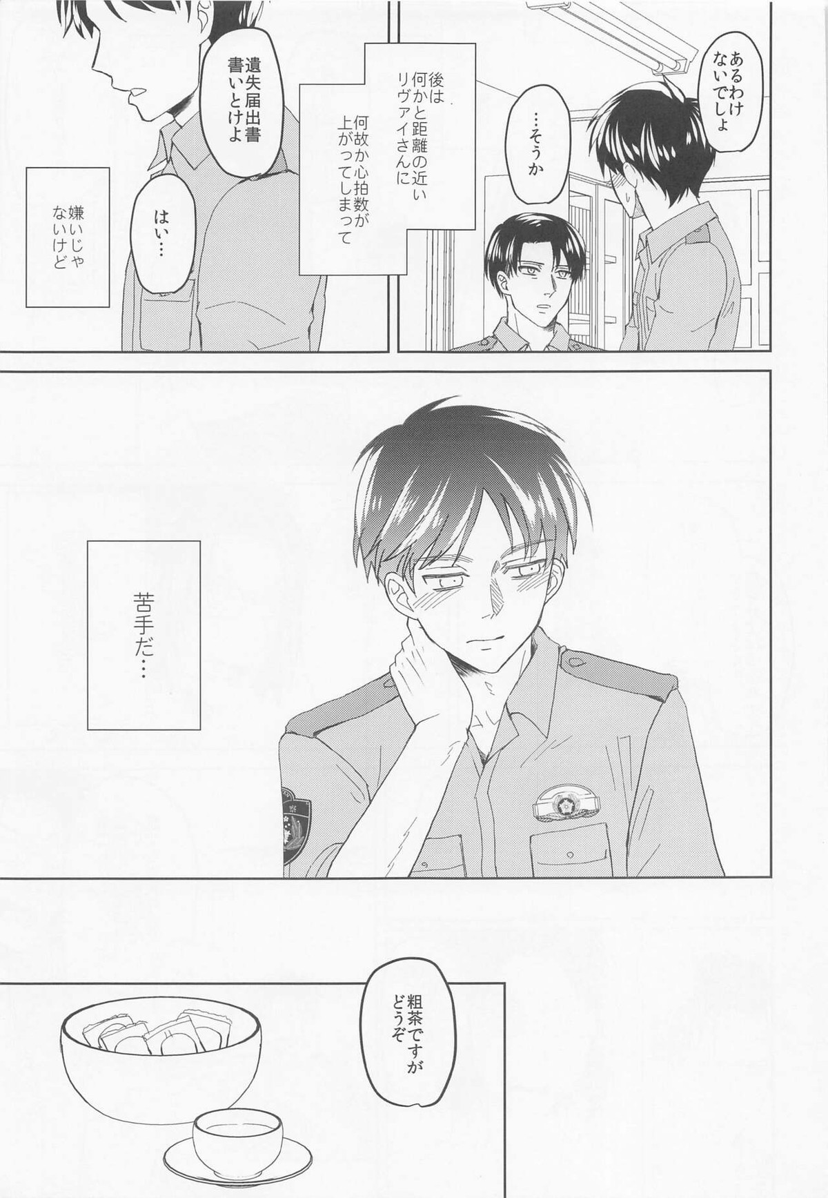 気になる先輩警察官【進撃の巨人/リヴァエレ】 page 12