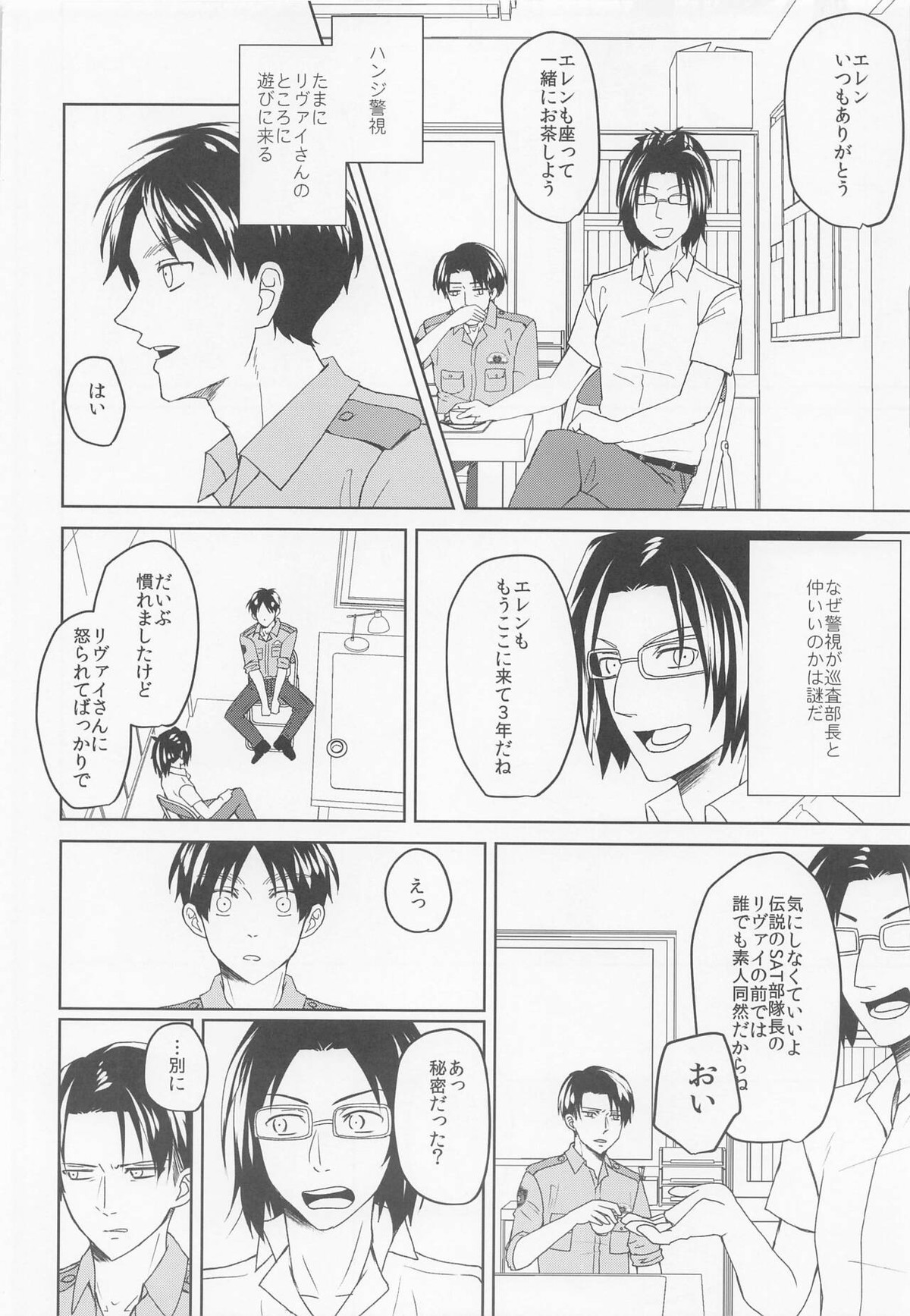 気になる先輩警察官【進撃の巨人/リヴァエレ】 page 13