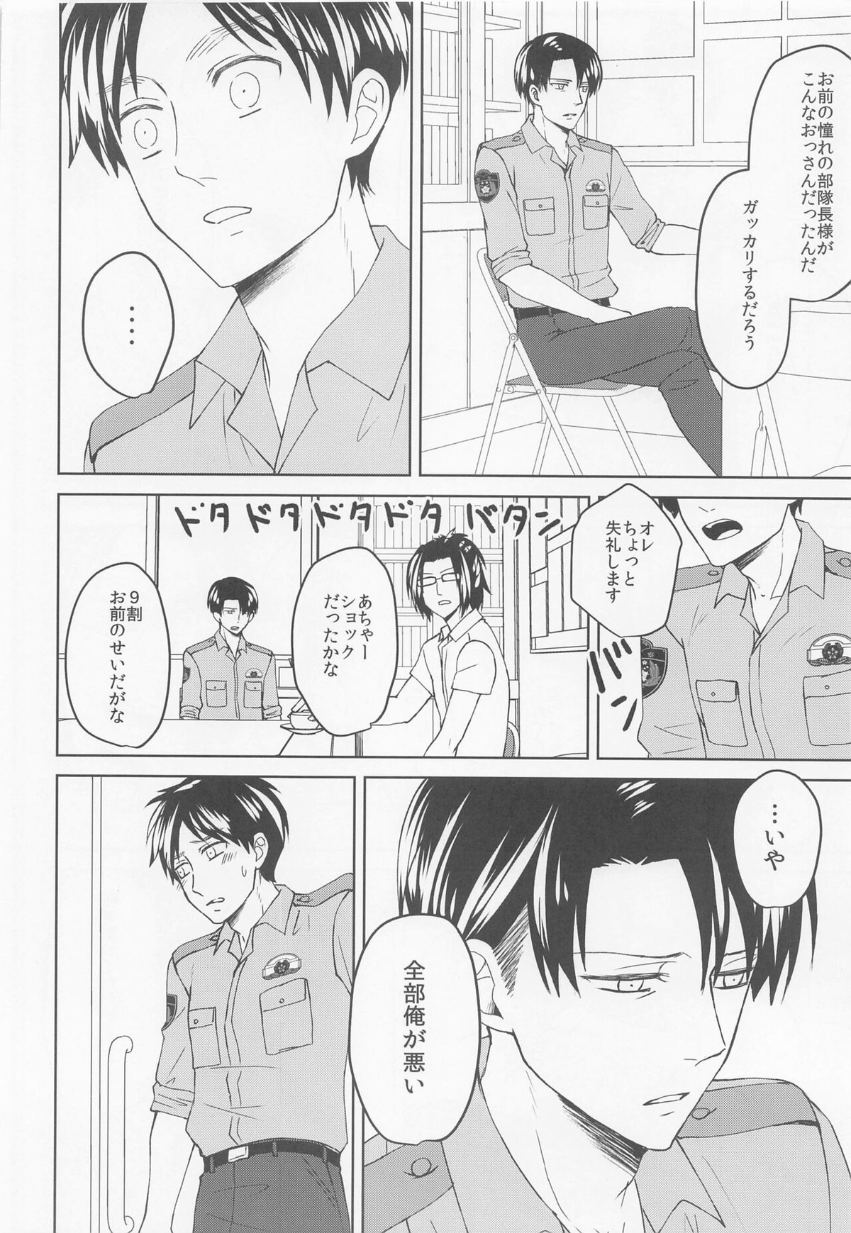 気になる先輩警察官【進撃の巨人/リヴァエレ】 page 15
