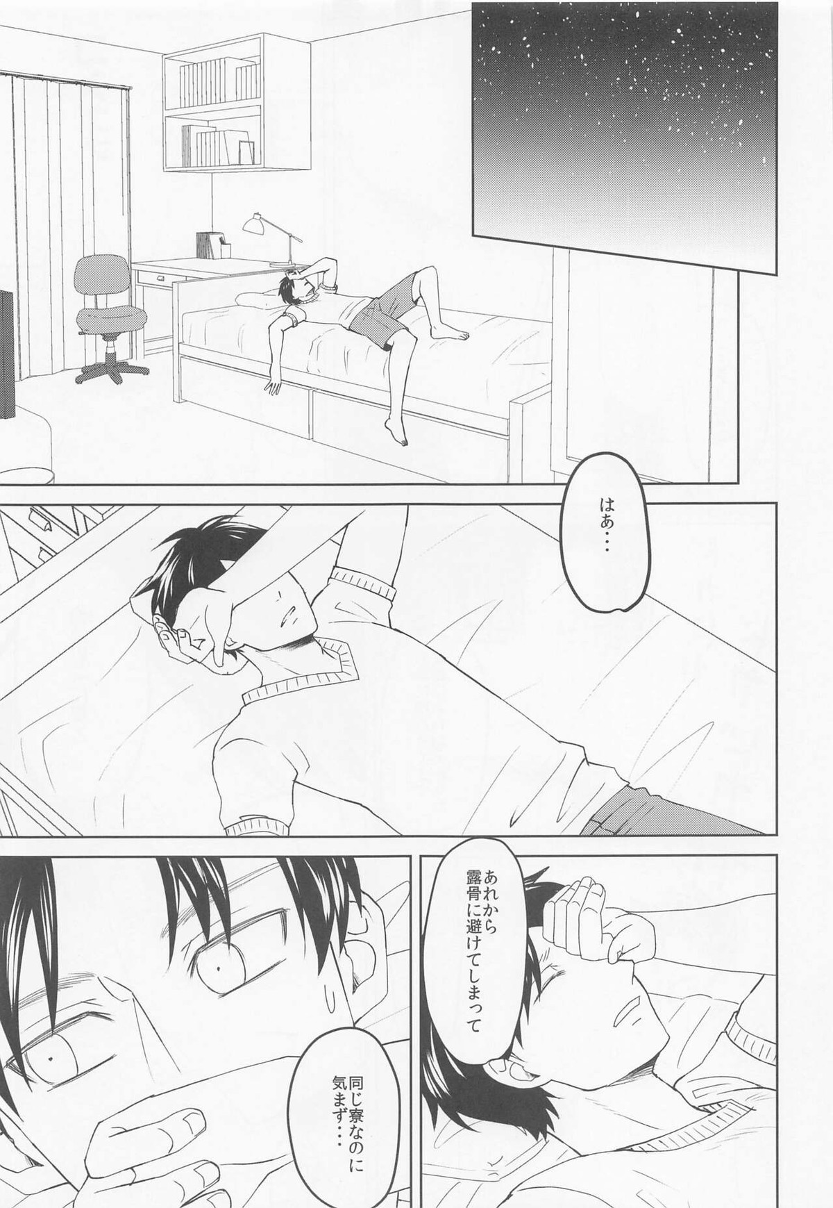気になる先輩警察官【進撃の巨人/リヴァエレ】 page 16