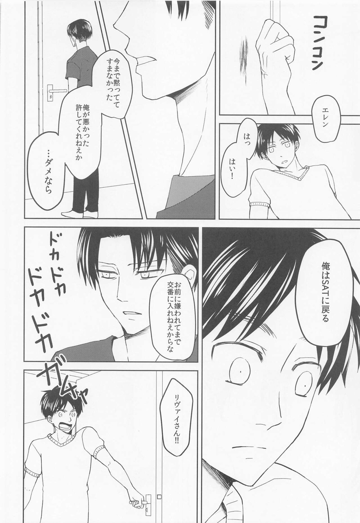 気になる先輩警察官【進撃の巨人/リヴァエレ】 page 17
