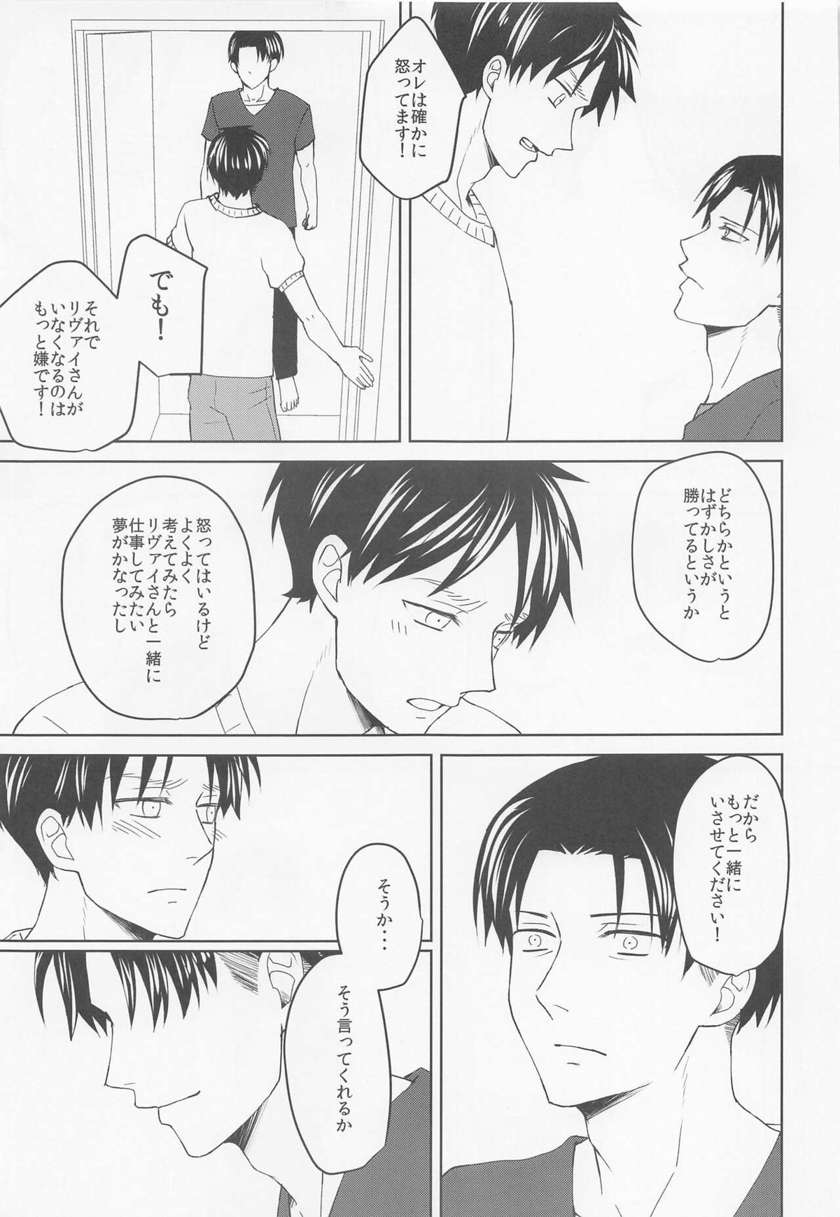 気になる先輩警察官【進撃の巨人/リヴァエレ】 page 18
