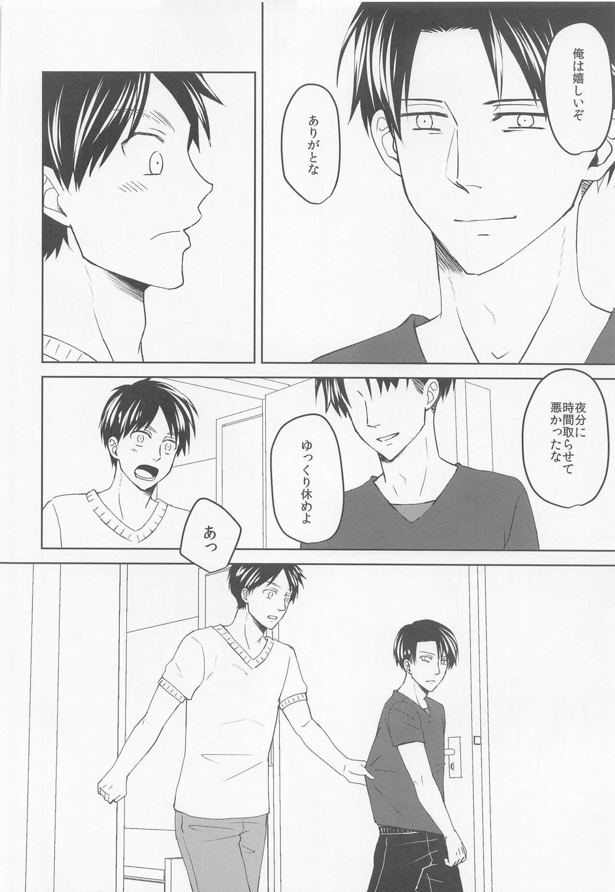 気になる先輩警察官【進撃の巨人/リヴァエレ】 page 19