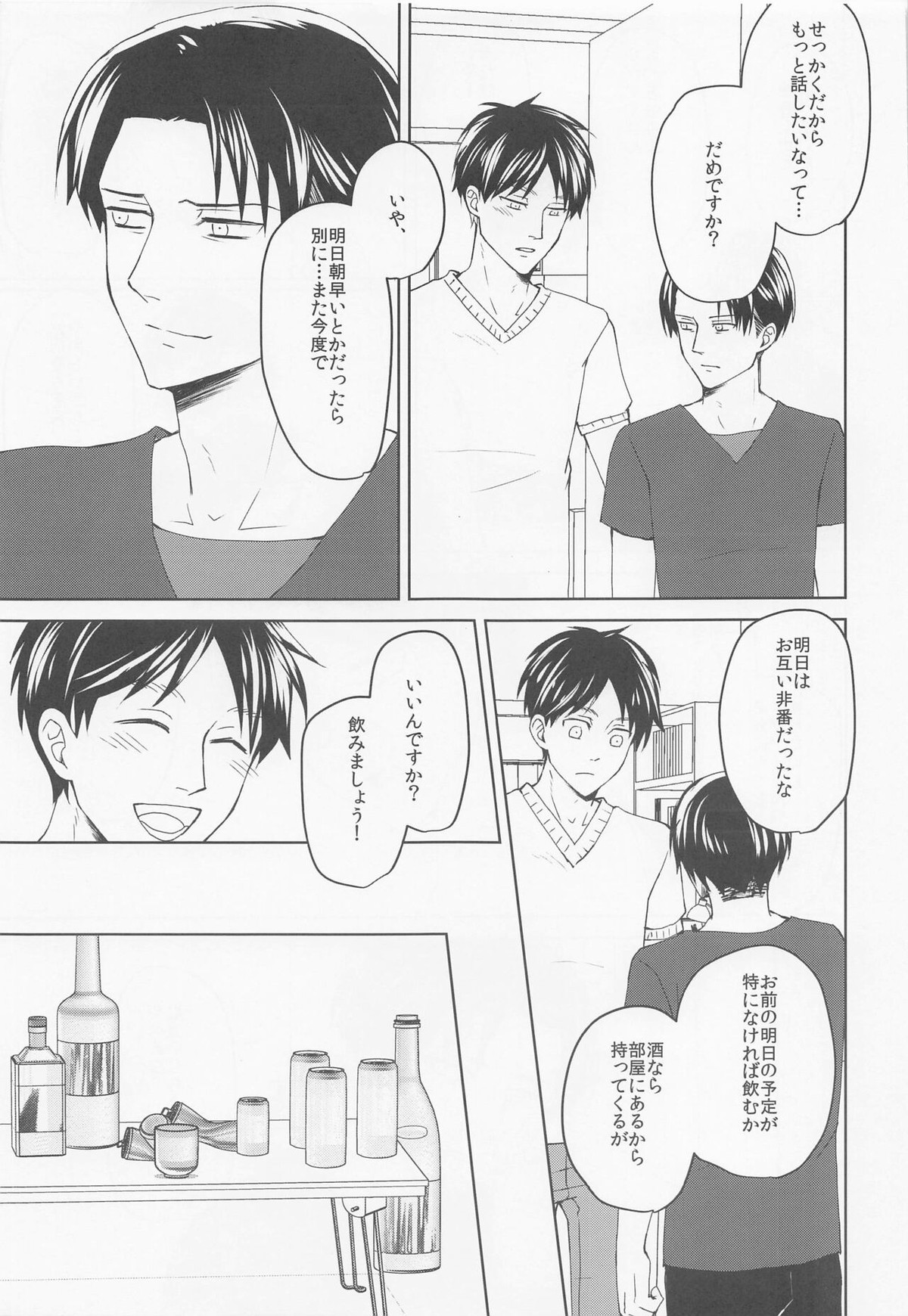 気になる先輩警察官【進撃の巨人/リヴァエレ】 page 20